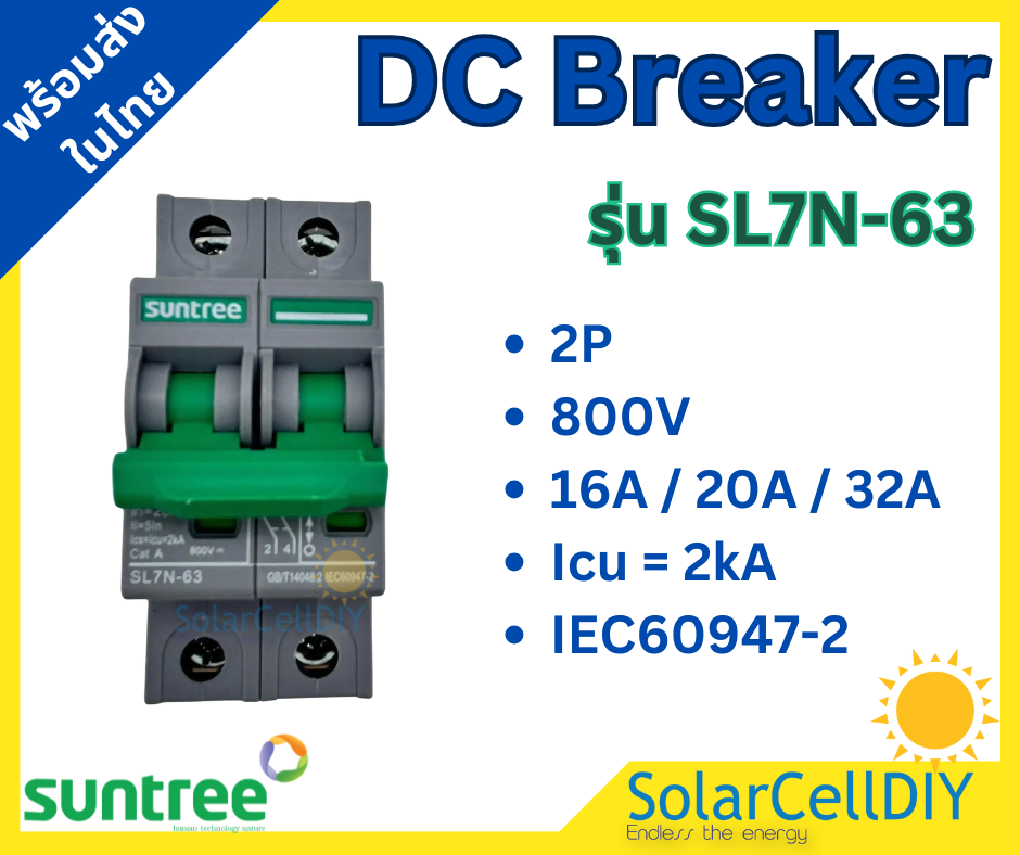 Suntree Circuit Breaker DC 2P/3P -ขนาด 16A/20A/32A (800V/1,500V)