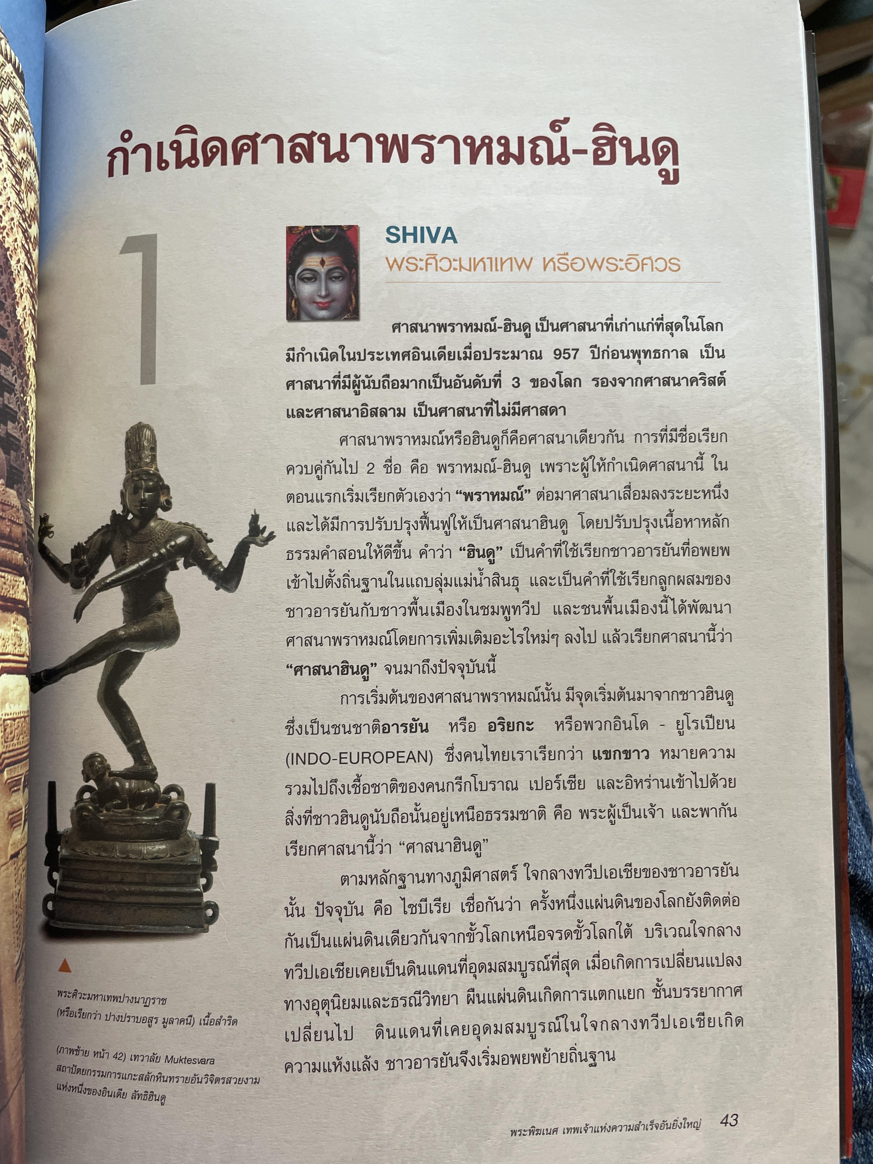 พระพิฆเนศ เทพเจ้าแห่งความสำเร็จอันยิ่งใหญ่ 2,500 กรัม
