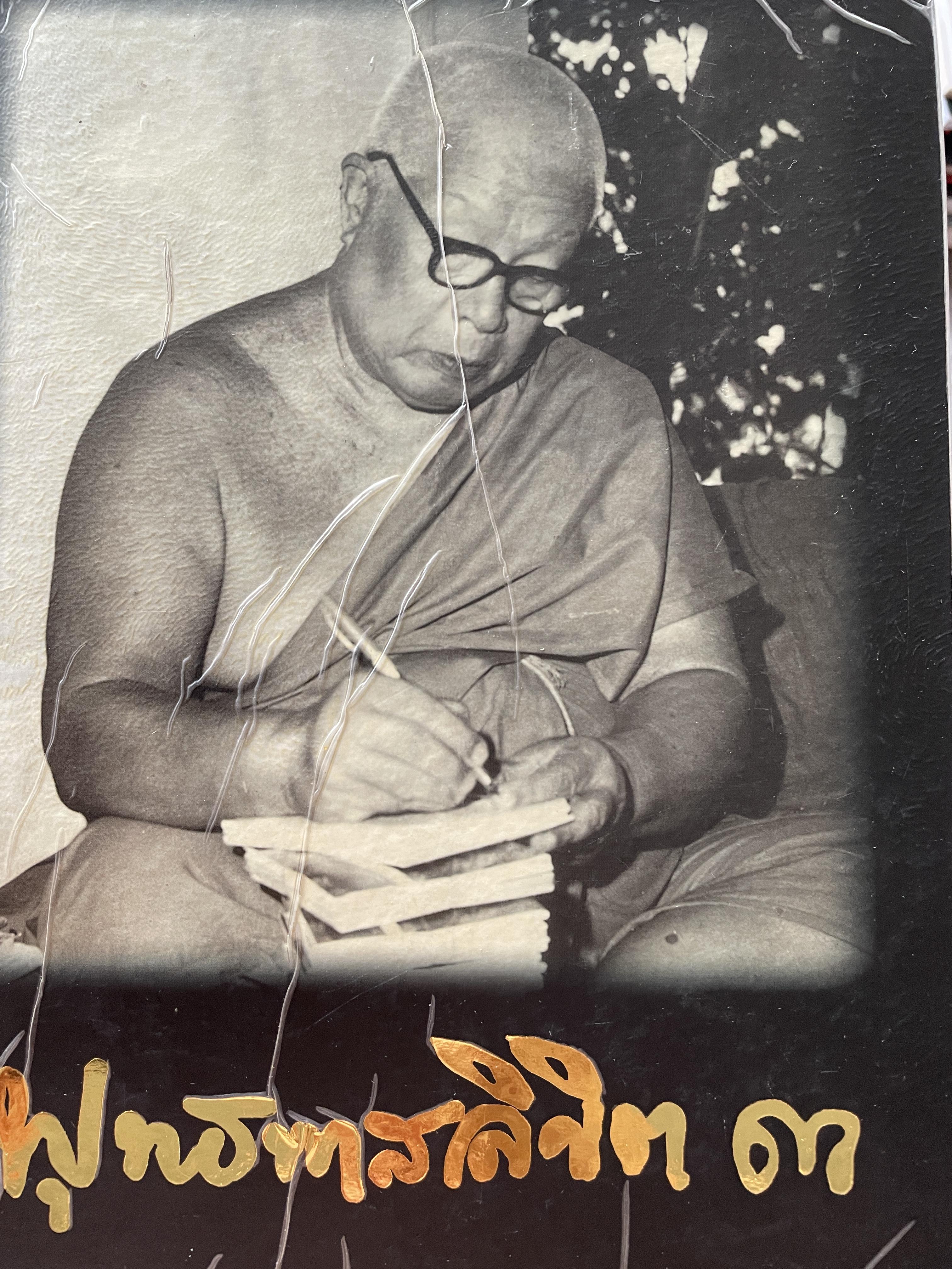 พุทธทาสลิขิต 3 จัดพิมพ์เพื่ออุทิศกุศลถวายแด่ ท่านอาจารย์พุทธทาสภิกขุ สวนโมกขำลาราม โดย คณะศิษยานุศิษย์ 27 พฤษภาคม 2543 5,500 กรัม