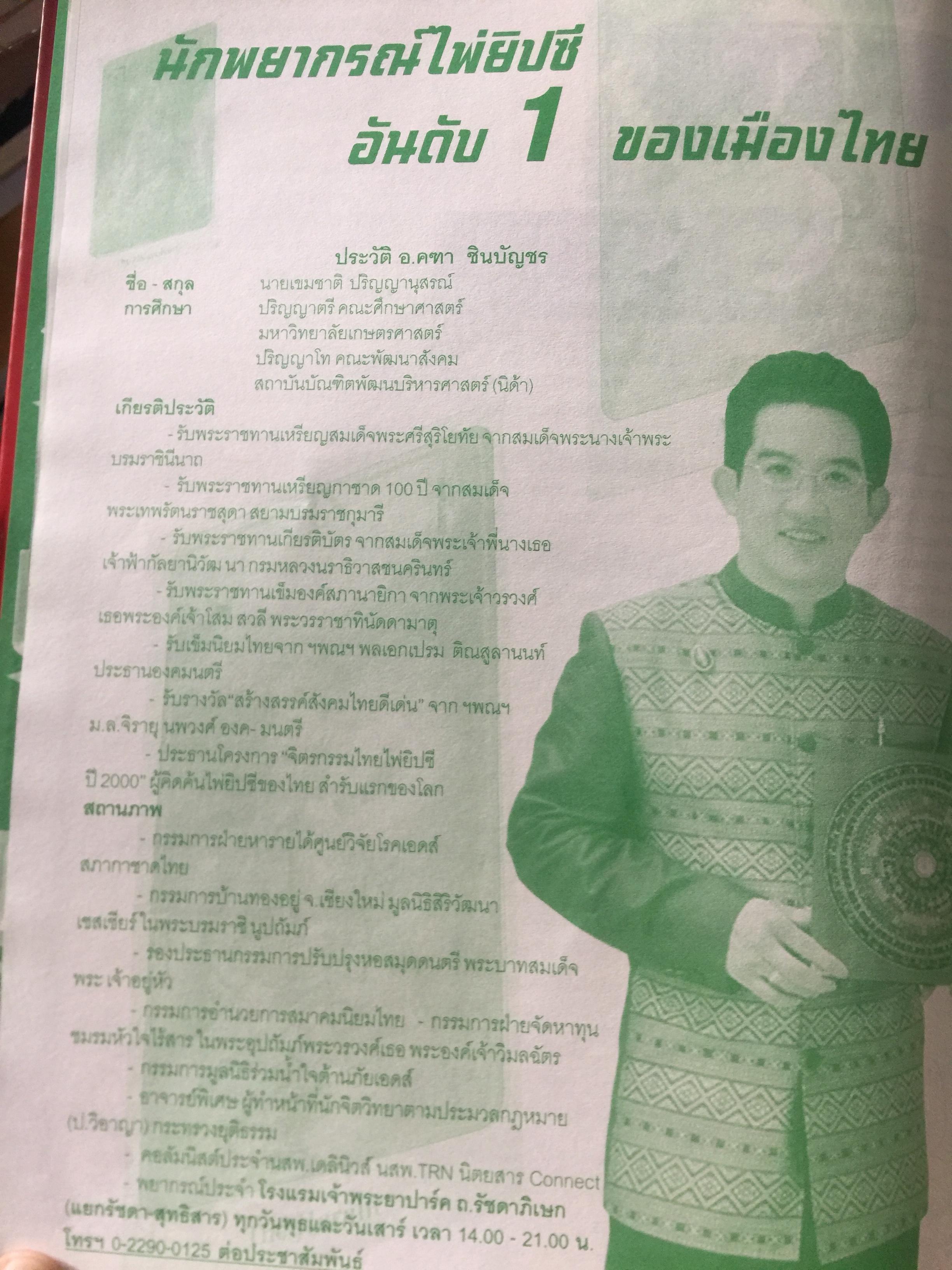 ขบวนการ รวย. ผู้เขียน อาจารย์คฑา ชินบัญชร 4 กก.