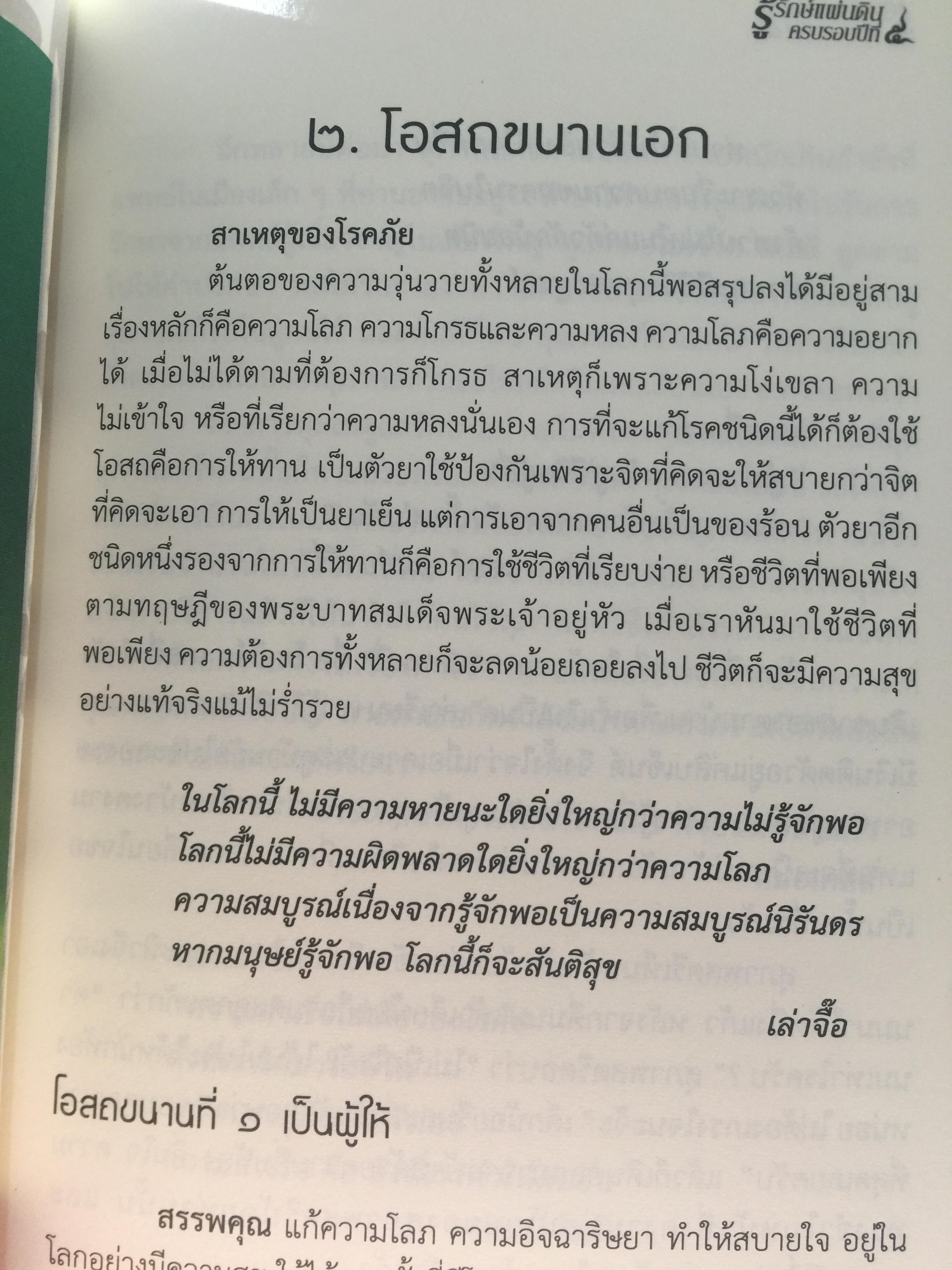รู้รักษ์แผ่นดิน ผู้เขียน ศ.ศิลาแลง 0 กก.