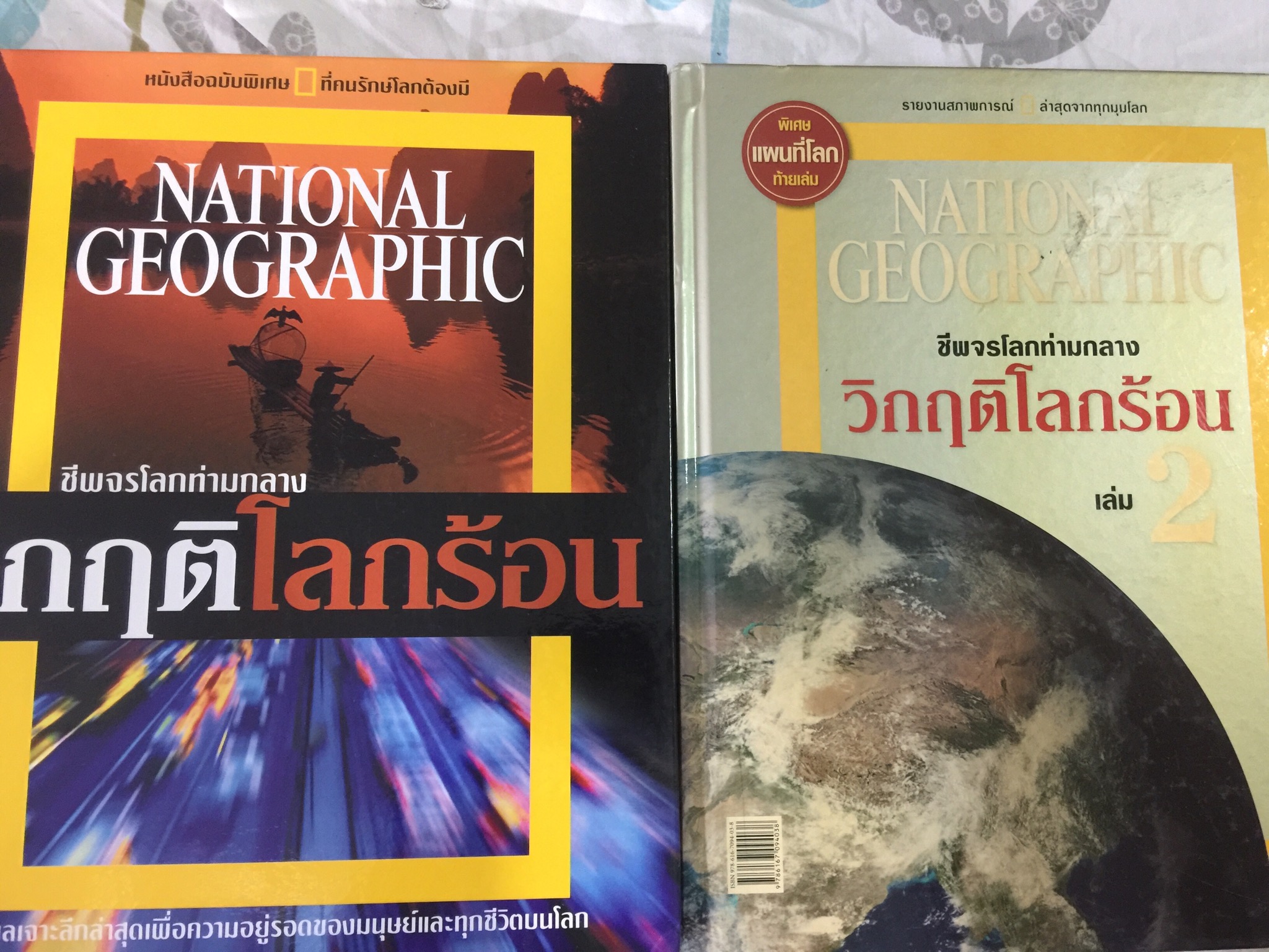 ชีพจรโลกท่ามกลางวิกฤติโลกร้อน เล่ม 1-2 รวม 2 เล่ม. NATIONAL GEOGRAPHIC 0 กก.