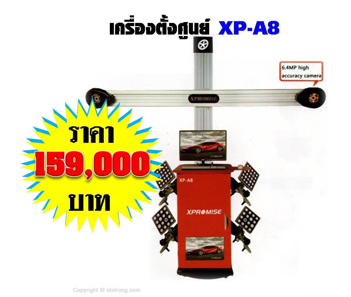 เครื่องตั้งศูนย์ XP-A8
