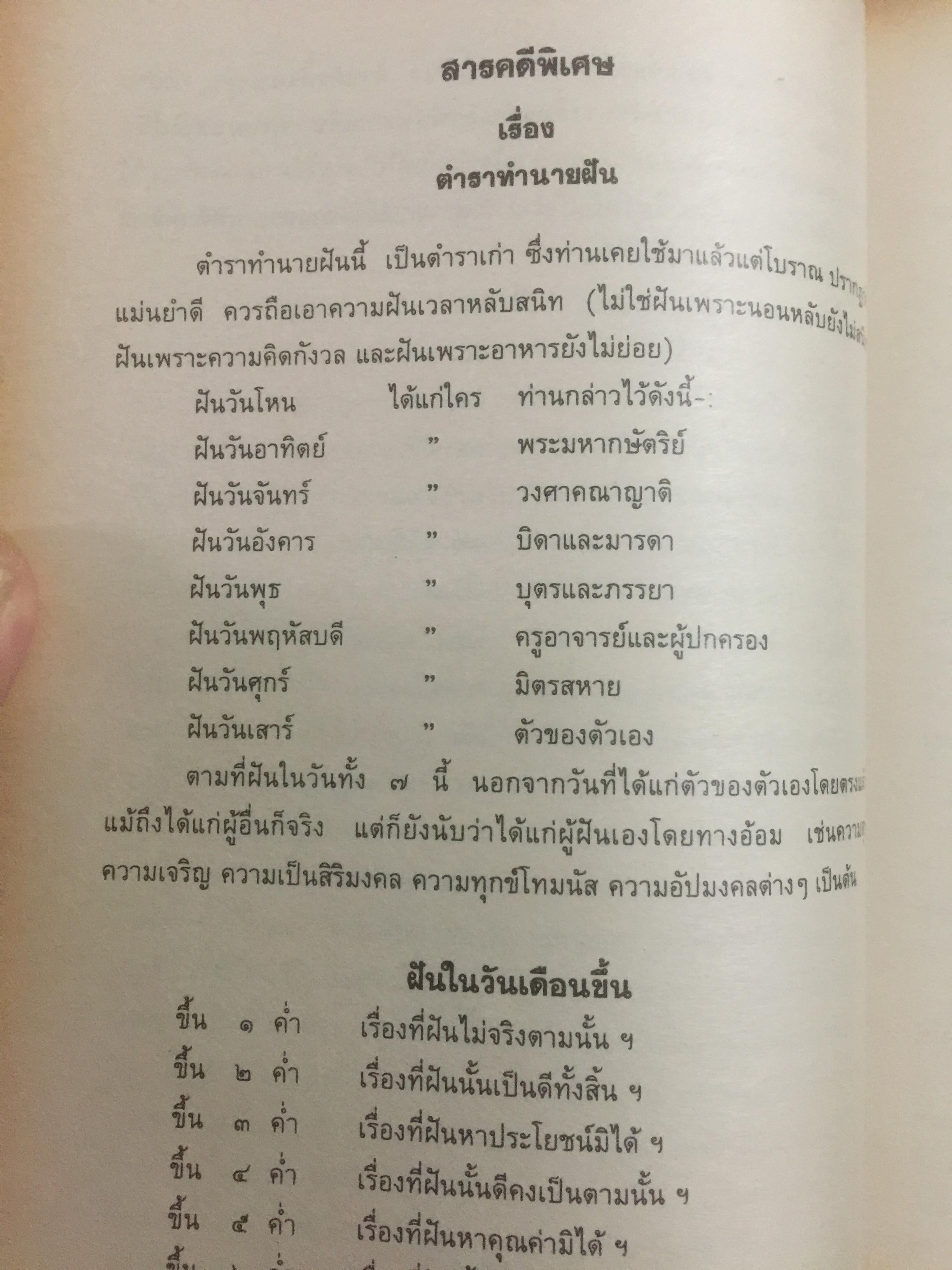 ปฏิทินฤกษ์บน-ฤกษ์ล่าง พ.ศ.2540 บอกเวลาเปลี่ยนฤกษ์บนและล่างทุกวัน เป็นคู่มือของโหราศาสตร์และชาวบ้านได้ โดยจำรัส ศิริ 0 กก.