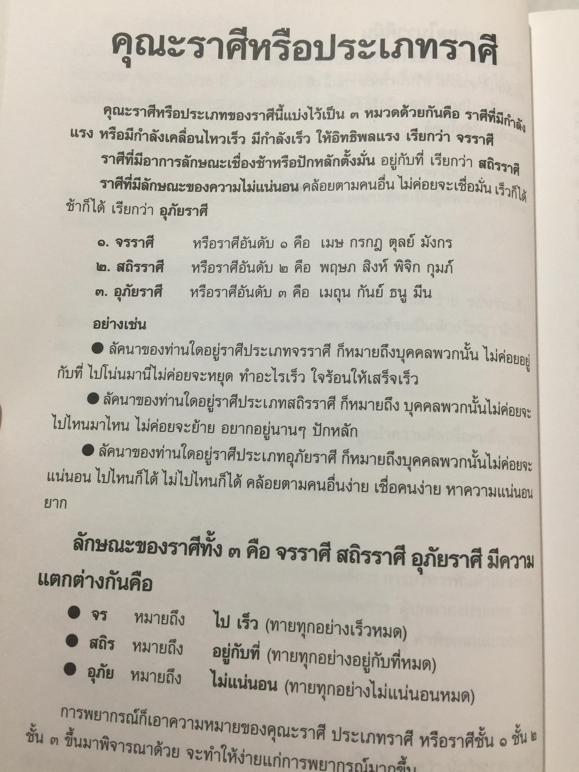 โหราศาสตร์ ไทย. มาตรฐานว่าด้วย เคล็ดลับการพยากรณ์ เรียบเรียงโดย อาจารย์ ส.ไชยนันท์ 3,500 กรัม