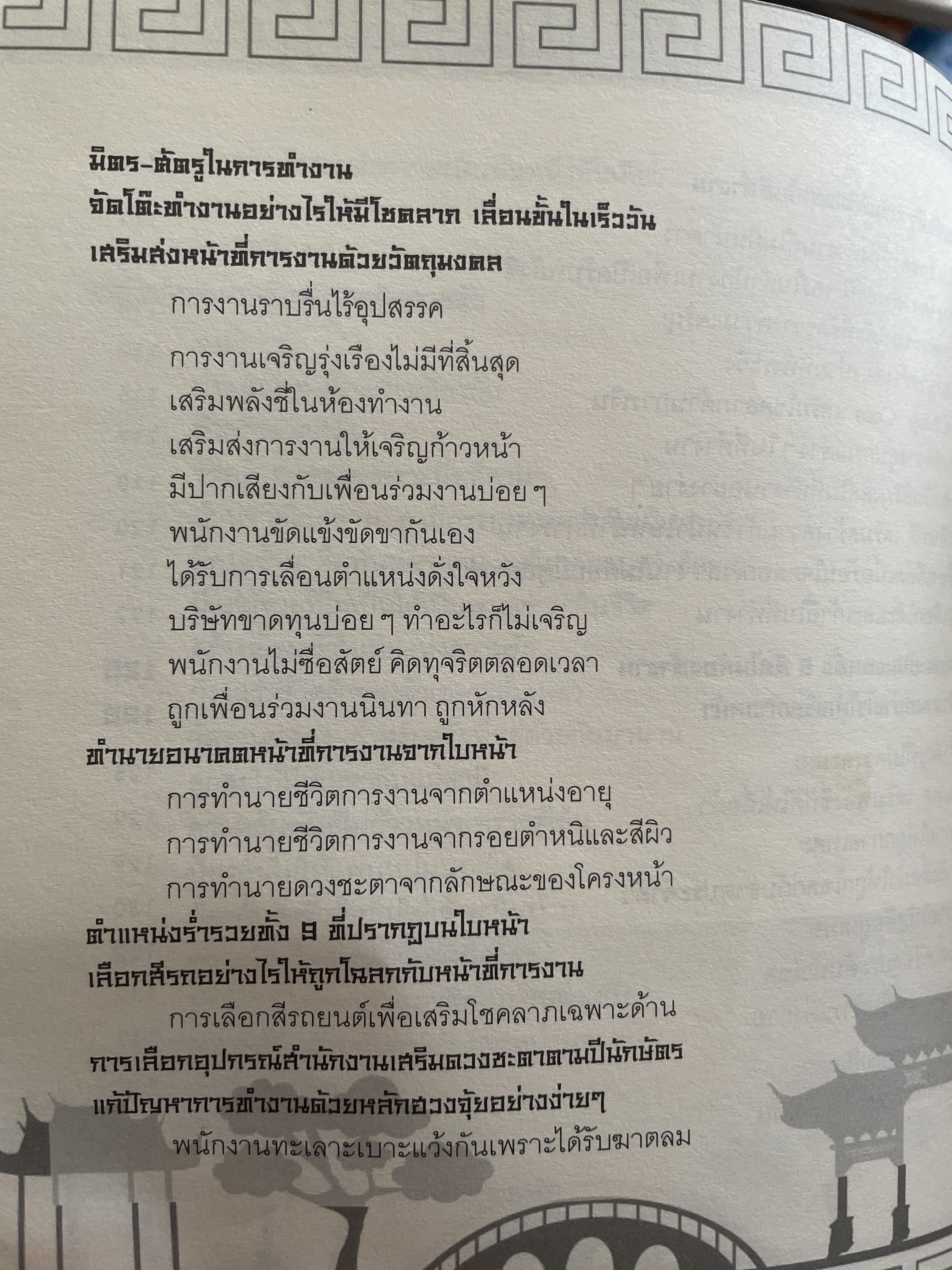 ฮวงจุ้ยดีชีวิตรุ่ง ทั้งเรื่องงานและความรัก 2 กก.