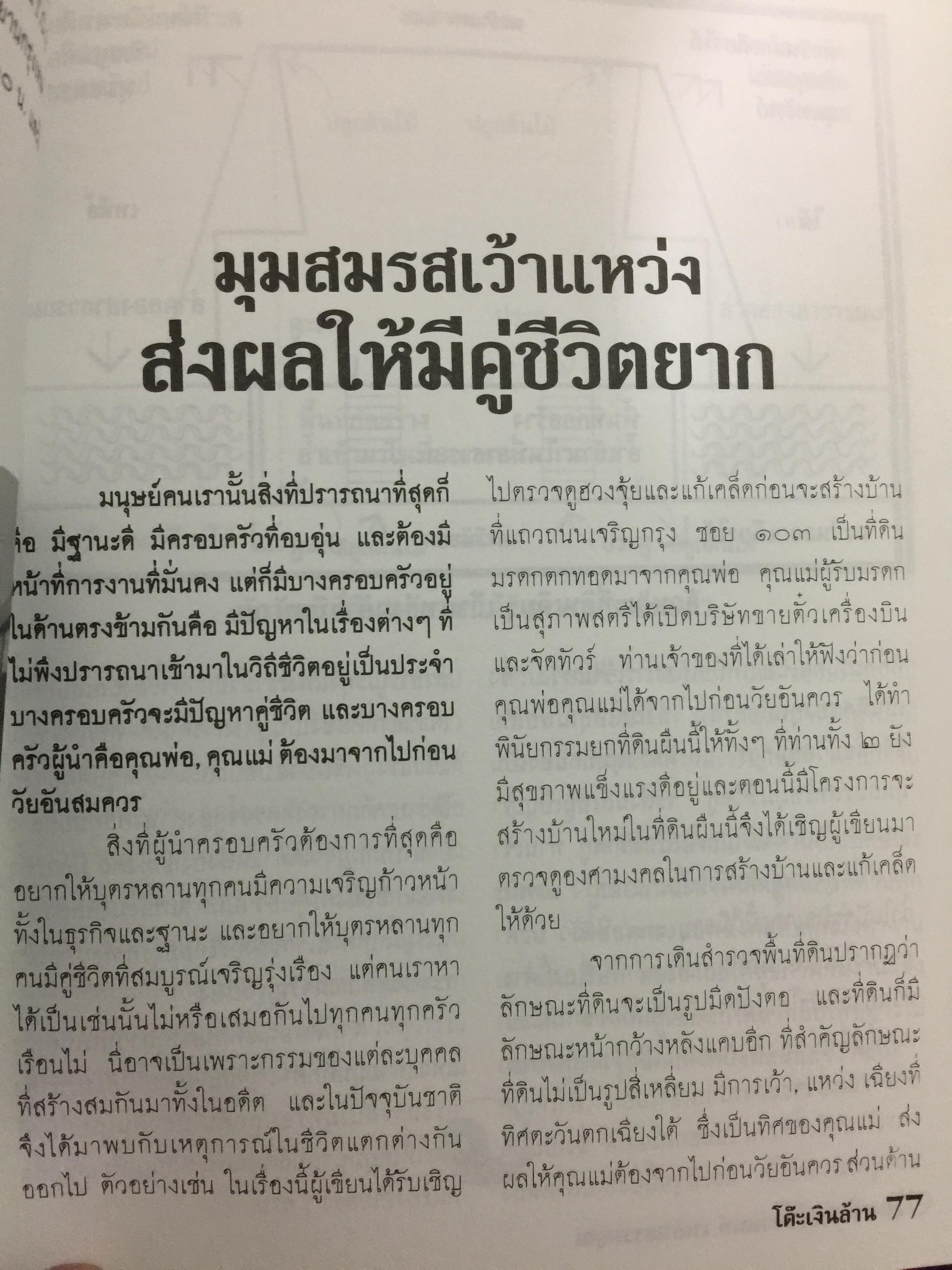 ฮวงจุ้ย โต๊ะเงินล้าน. ทิศและองศามงคล นั่งถูกโฉลกโชคลาภเงินทองมหาศาล เดล็ดลับการจัดโต๊ะและเปิดประตูห้องทำงาน สำหรับผู้บริหาร-เจ้าของกิจการ เพื่อความมั่งมีศรีสุขตลอดกาล โดย อาจารย์รัชชานนท์ เพลินธรรมสุข 0 กก.