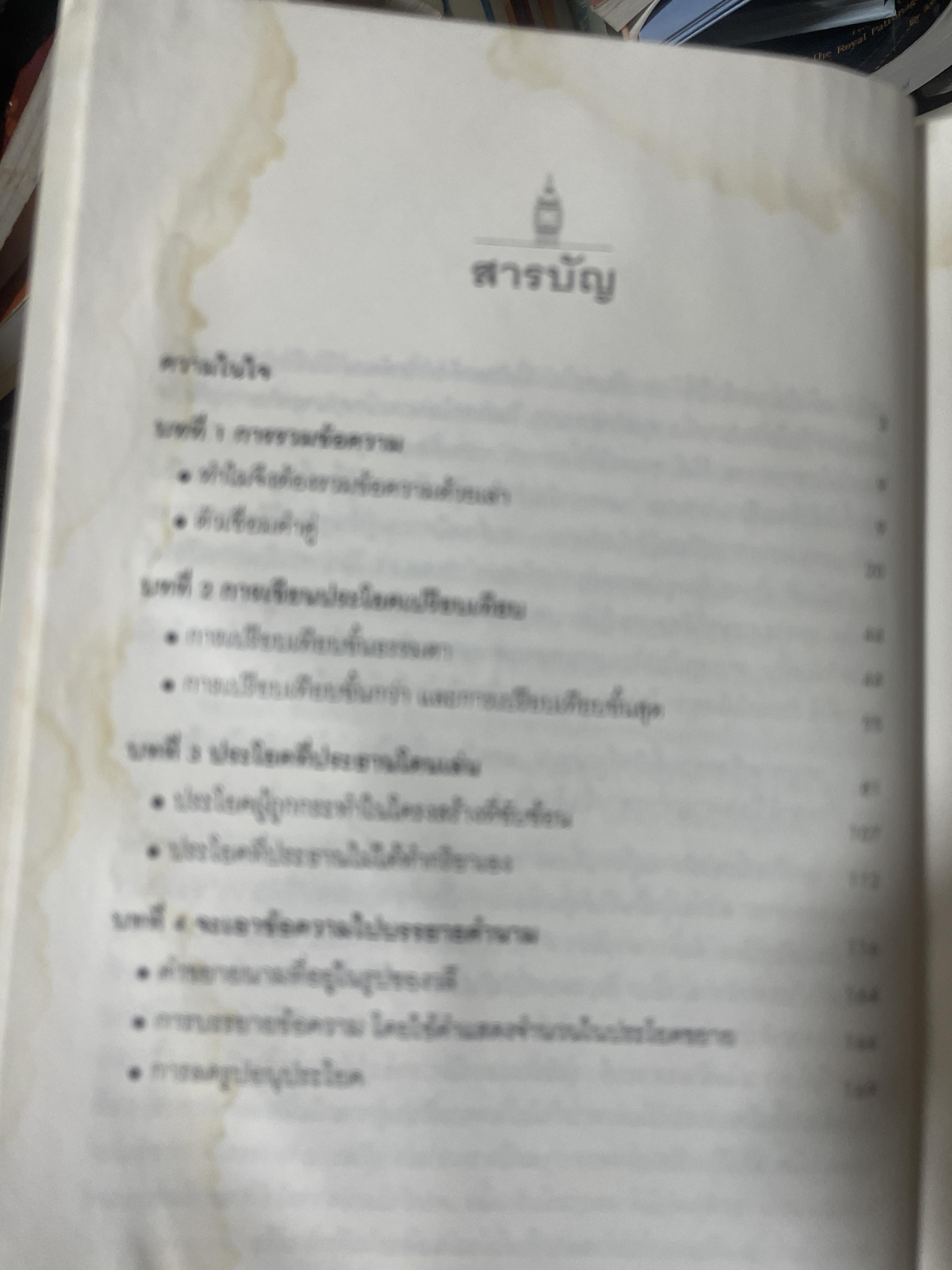 จับเอาไวยากรณ์ มาเขียนมาพูด EPISODE 2 ผู้เขียน เศรษฐวิทย์ 900 กรัม