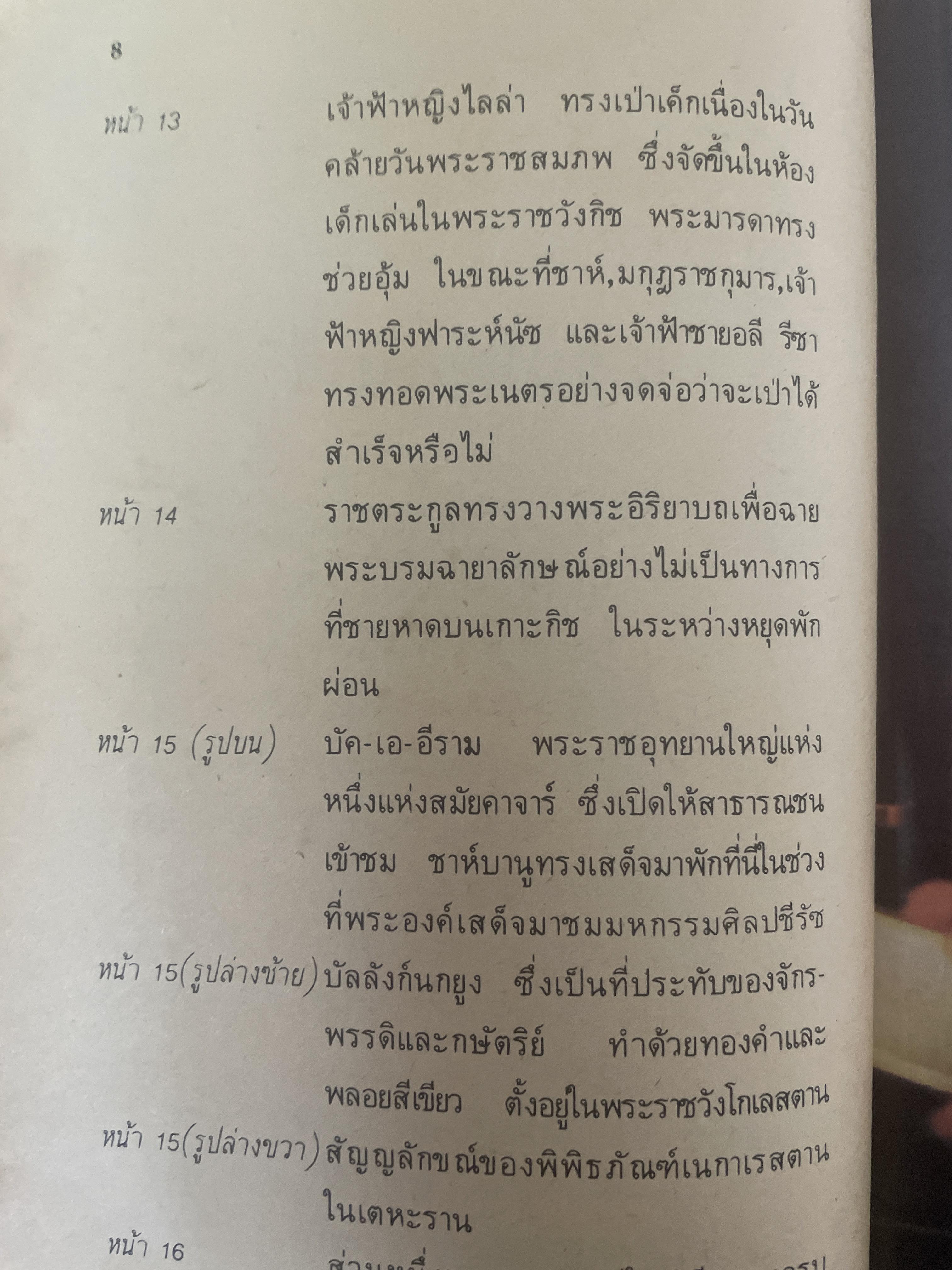 ชาห์ แห่งอิหร่าน กษัตริย์ 9 ชัวิต 700 กรัม