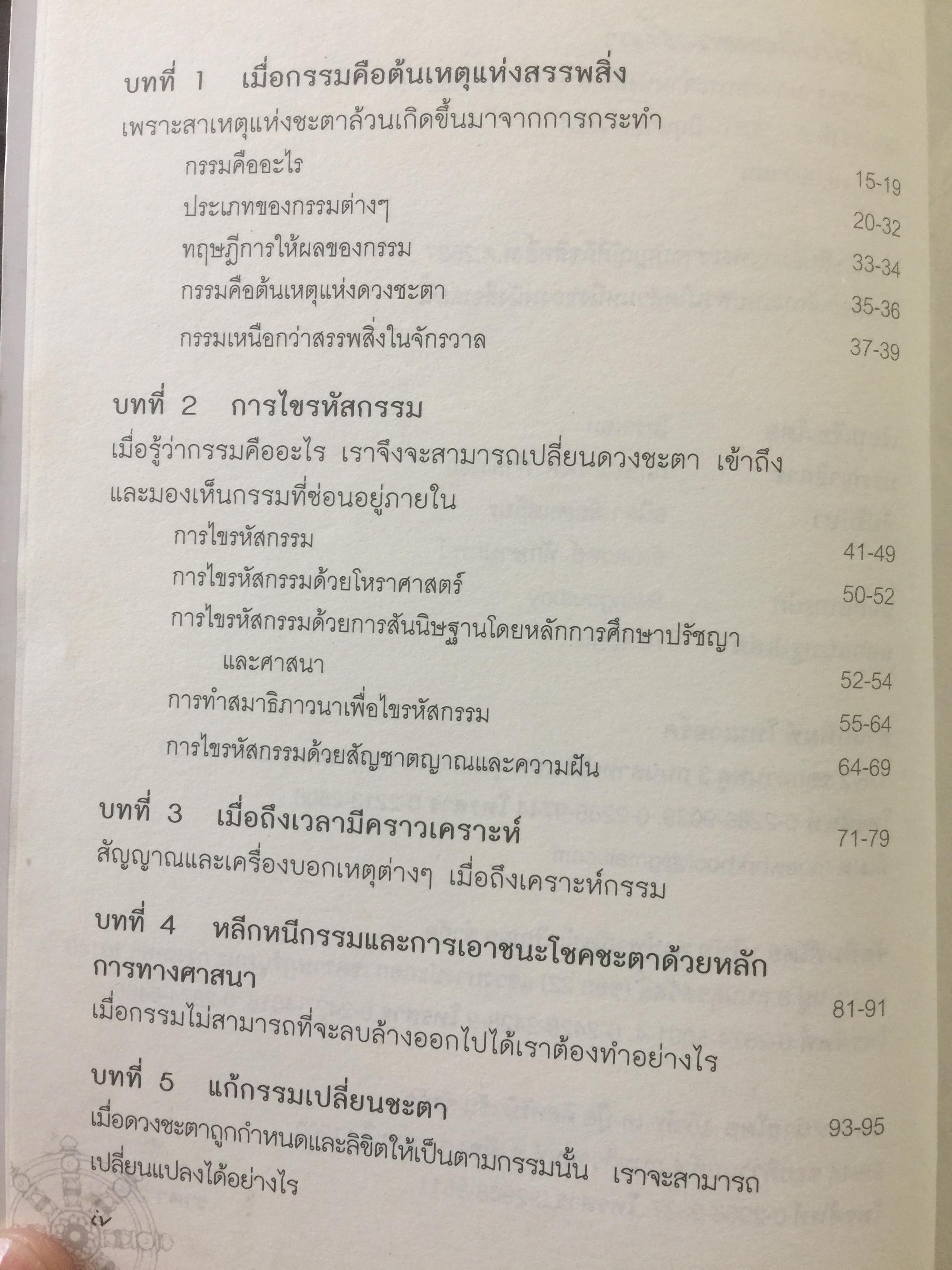 คัมภีร์เปลี่ยนดวงชะตา เปลี่ยนดวงชะตา แก้กรรมเก่า ขจัดเคราะห์ร้ายฯลฯ 0 กก.