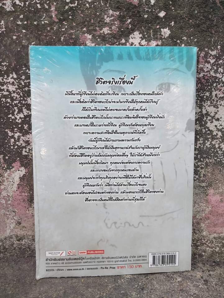 เรไร นิยายชีวิตสะเทือนใจ มือ1 ในซีล