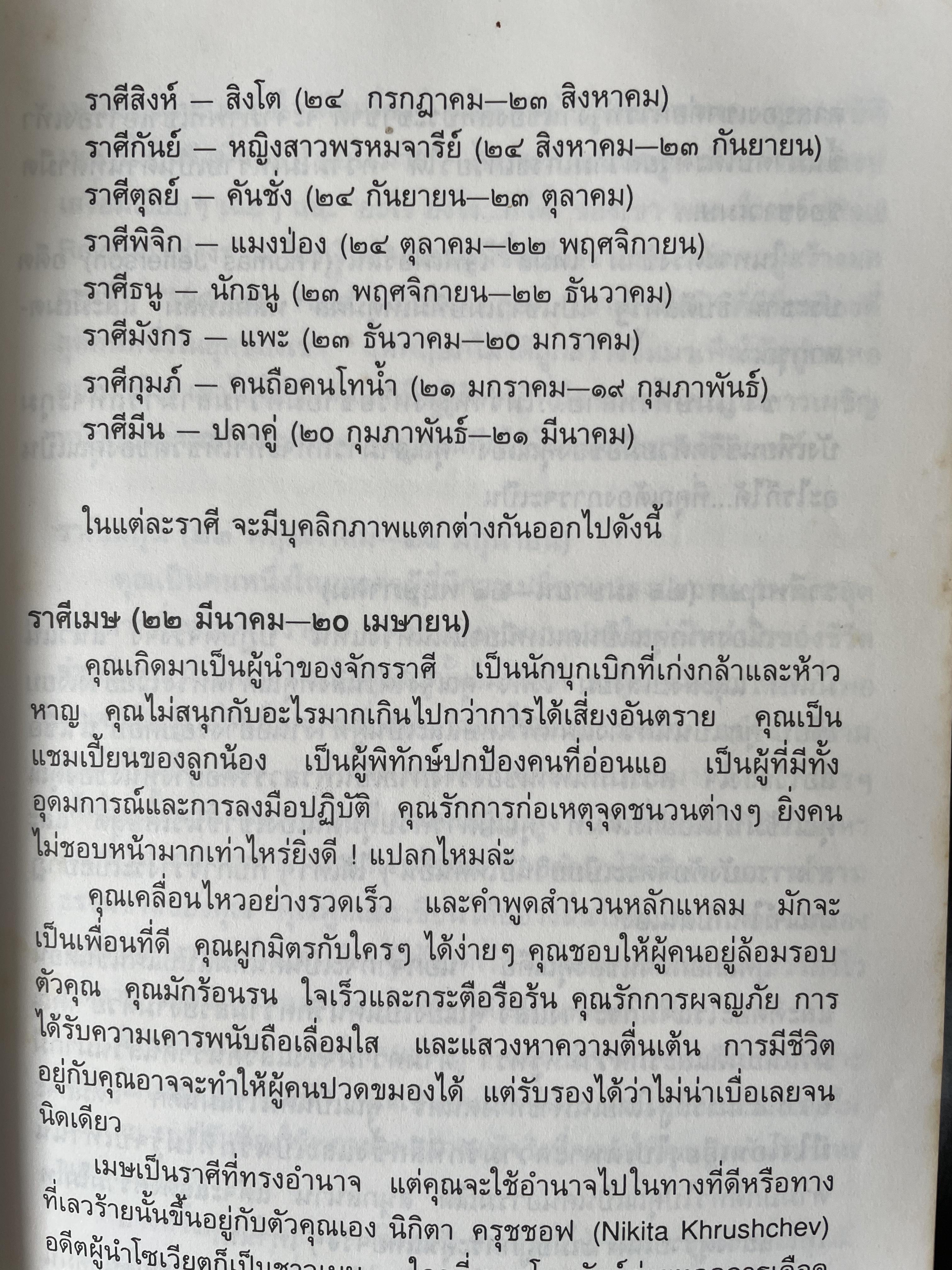 เรียนรู้ บุคลิกภาพจาก 12 ราศี ผู้แปลและเรียบเรียง รศ.เพ็ญพิมล ธัมมรัคคิต 1,500 กรัม