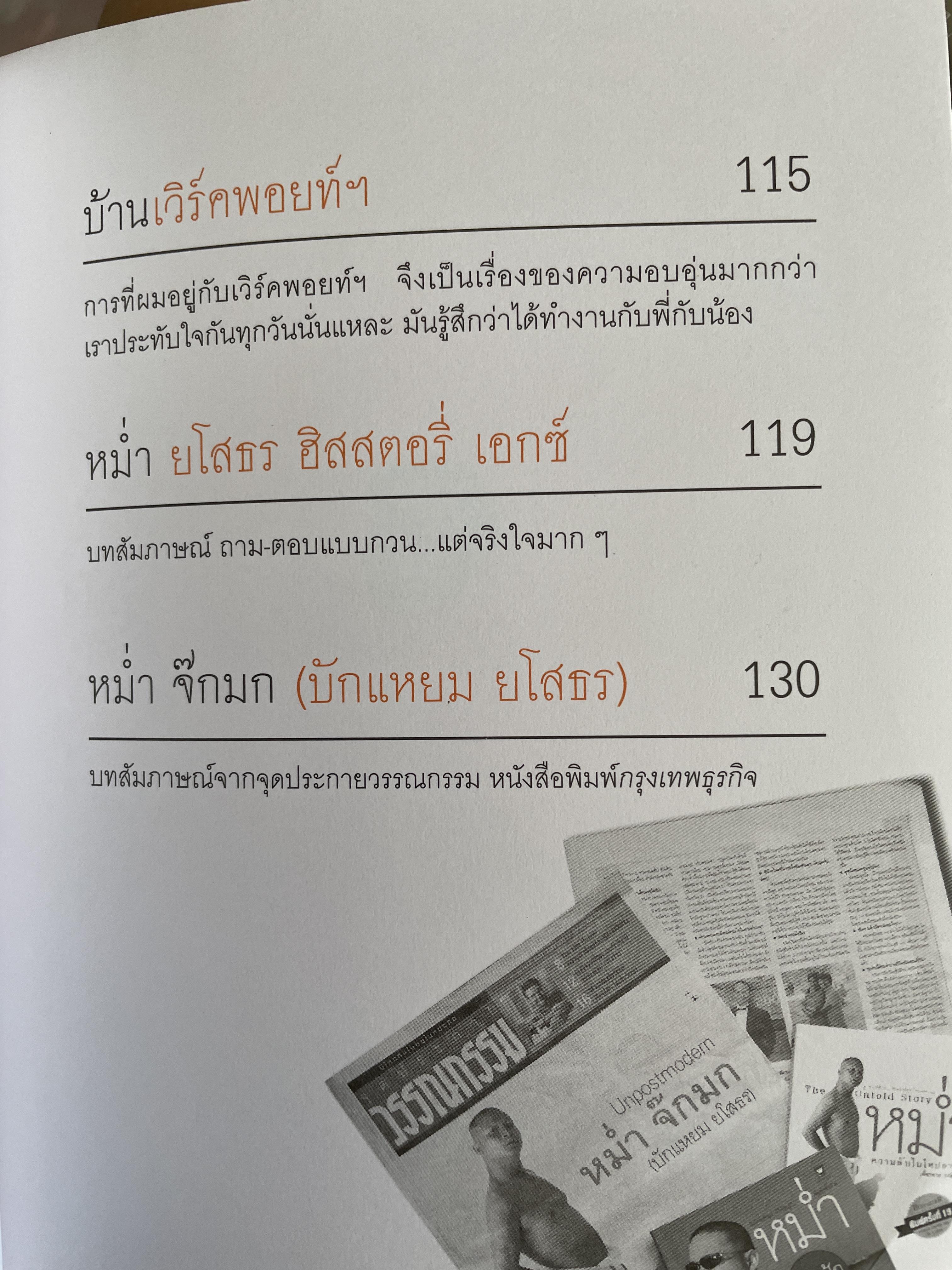 หม่ำ ความลับในไหปลาแตก (เพ็ชรทาน วงษ์คำเหลา พิมพ์ครับที่ 25 ขายทะลุ 100,000 เล่ม ปรับปรุงใหม่่ 700 กรัม