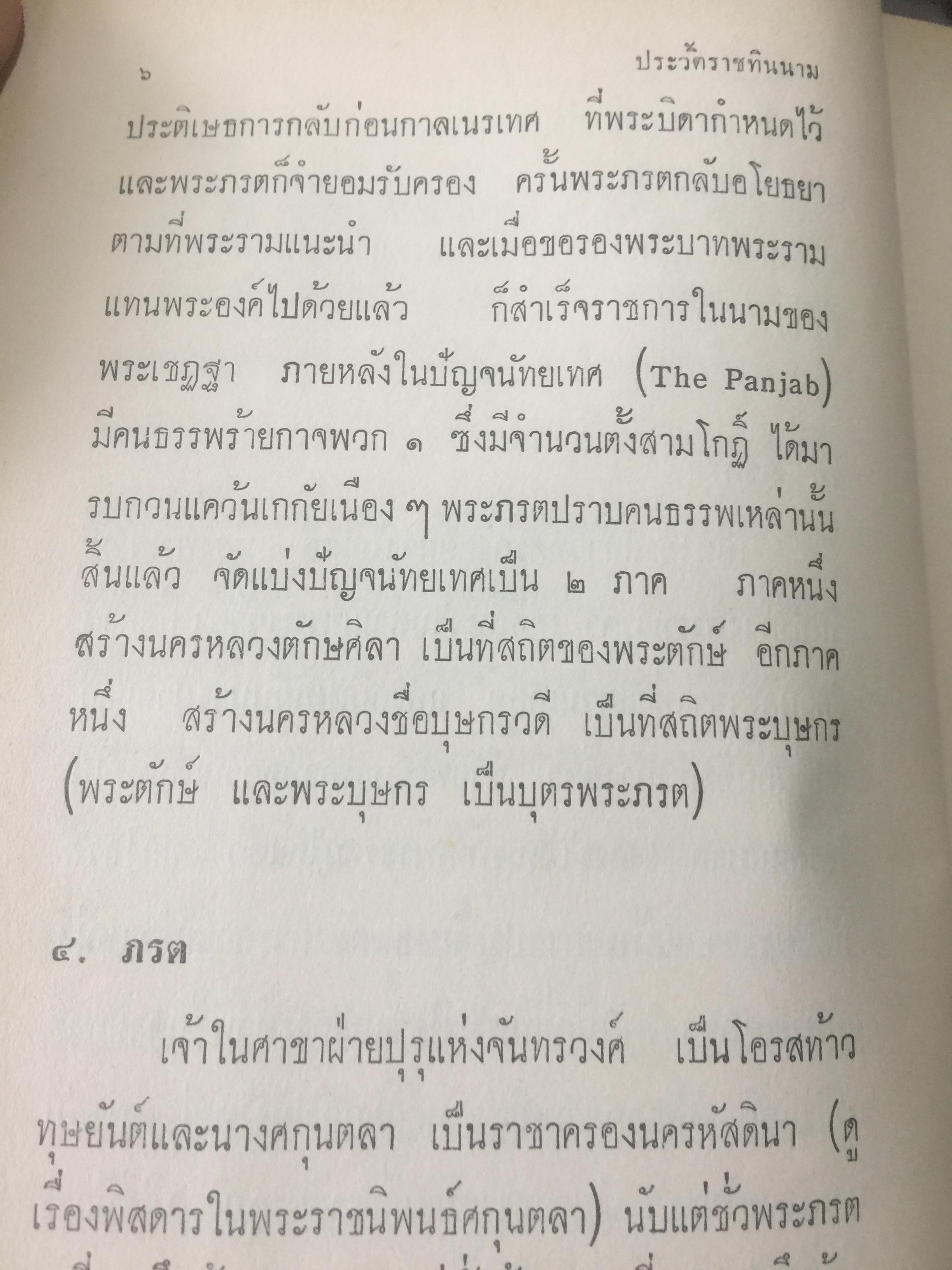 ประวัติ ราชทินนาม. ผู้เขียน นาคะประทีป 0 กก.