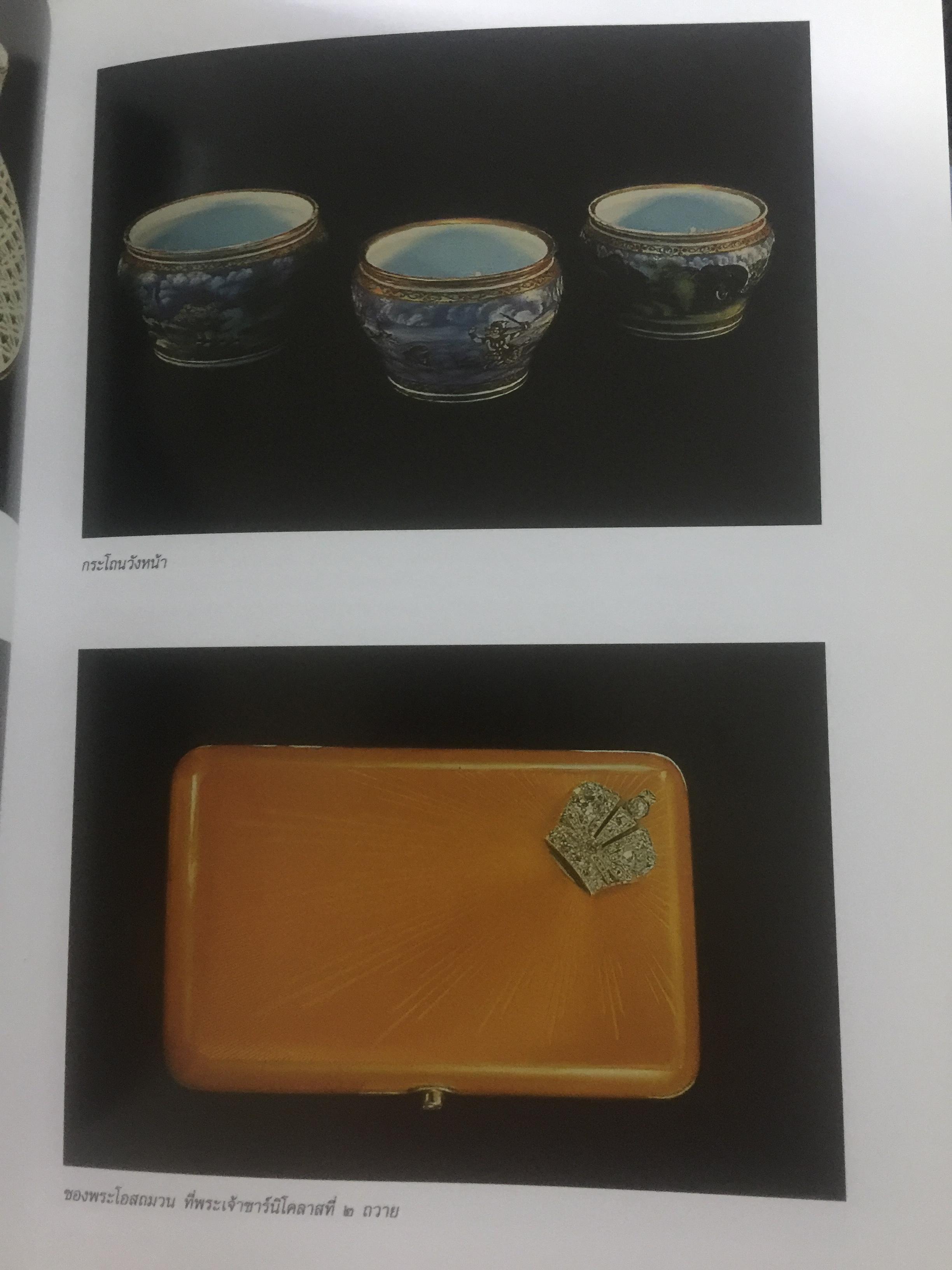ของสวยของดี. ครั้งแผ่นดินพระพุทธเจ้าหลวง. โดย ศาสตราจารย์พิเศษธงทอง จันทรางศุ. 0 กก.