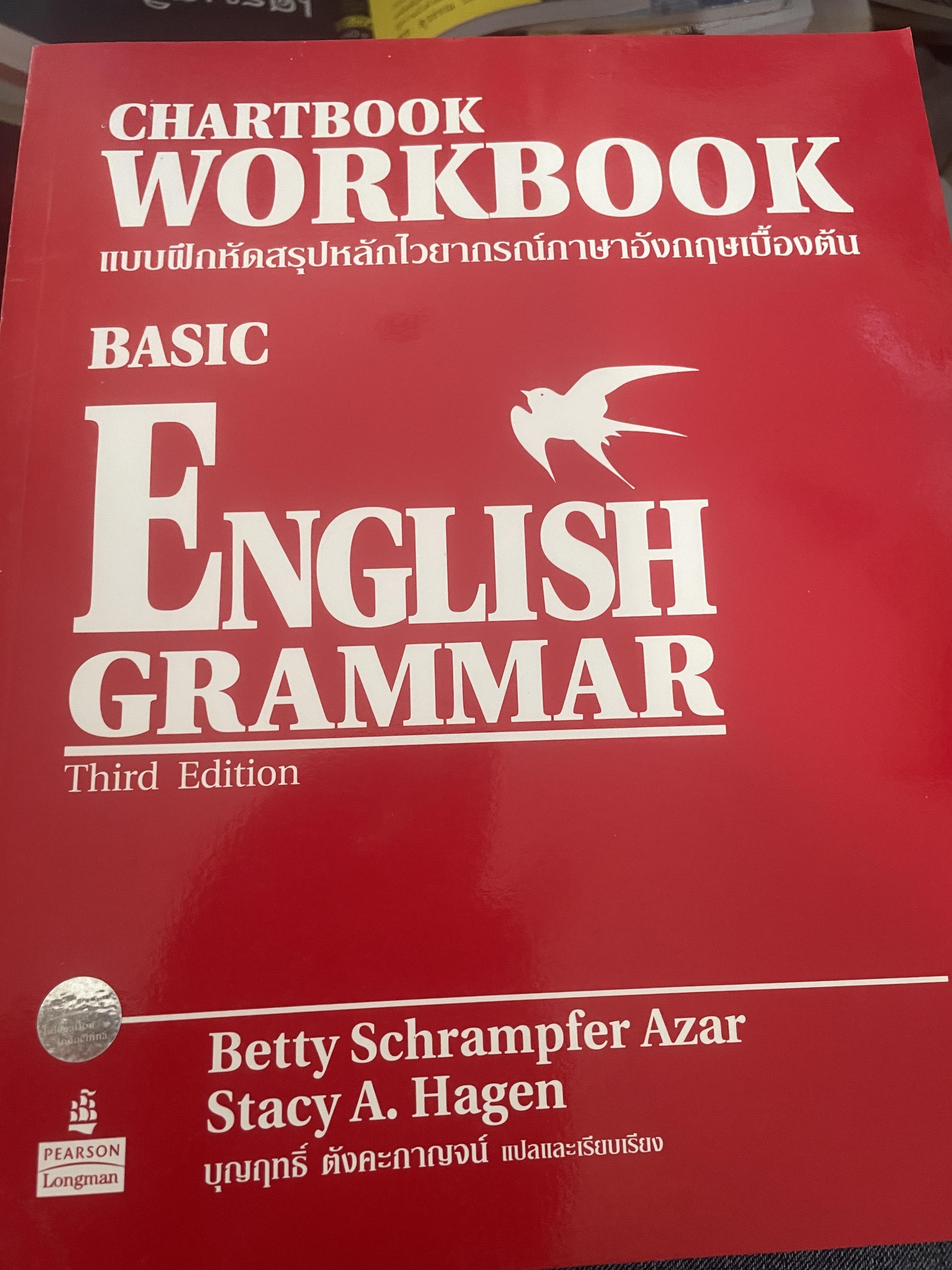 BASIC ENGLISH GRAMMAR แบบฝึกหัดสรุปหลักไวยากรณ์ภาษาอังกฤษเบื้องต้น 2,200 กรัม