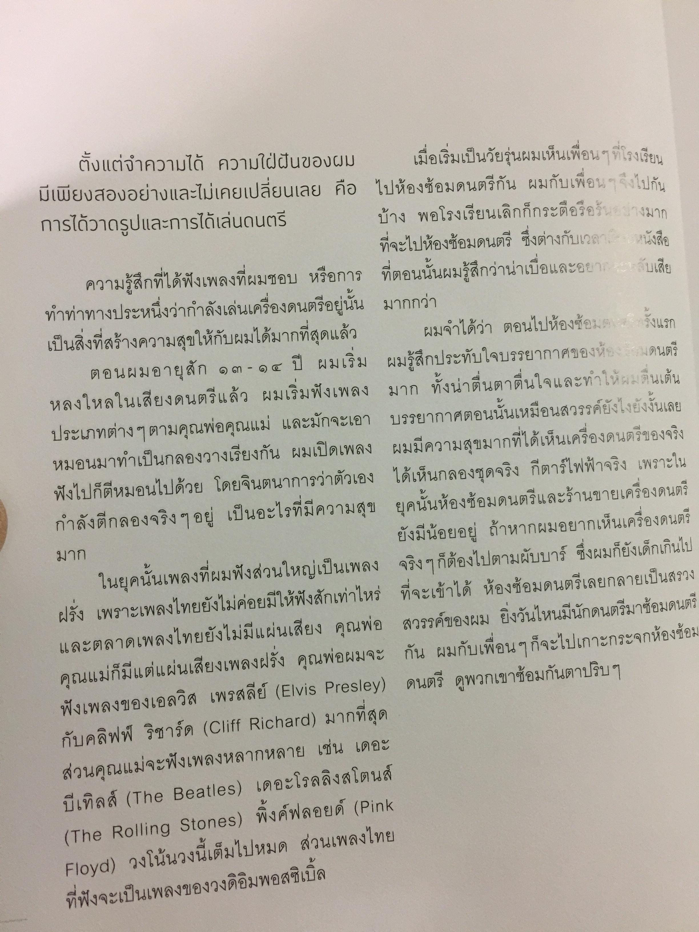 REAL KONG. สหรัถ สังคปรีชา. สุดฯไปเลยกับชีวิต ความรัก ความฝัน ของไอดอลตัวจริง 800 กรัม