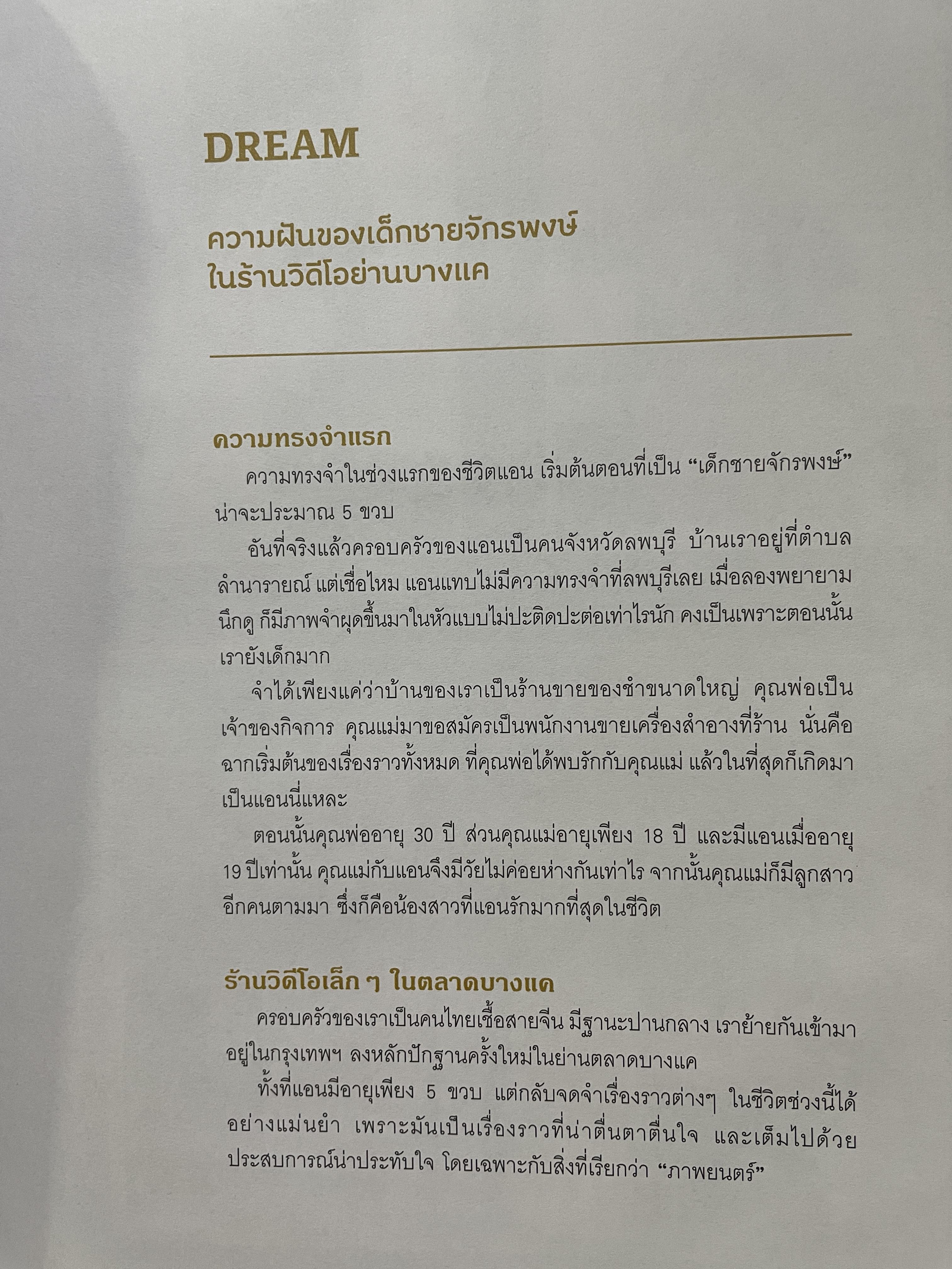 Call me. Anne. ข้ามเพศพับล้าน ประวัติจริงและวิชาชีวิตของ แอน จักรพงษ์ จักราจุฑาธิบดิ์ 4 กก.
