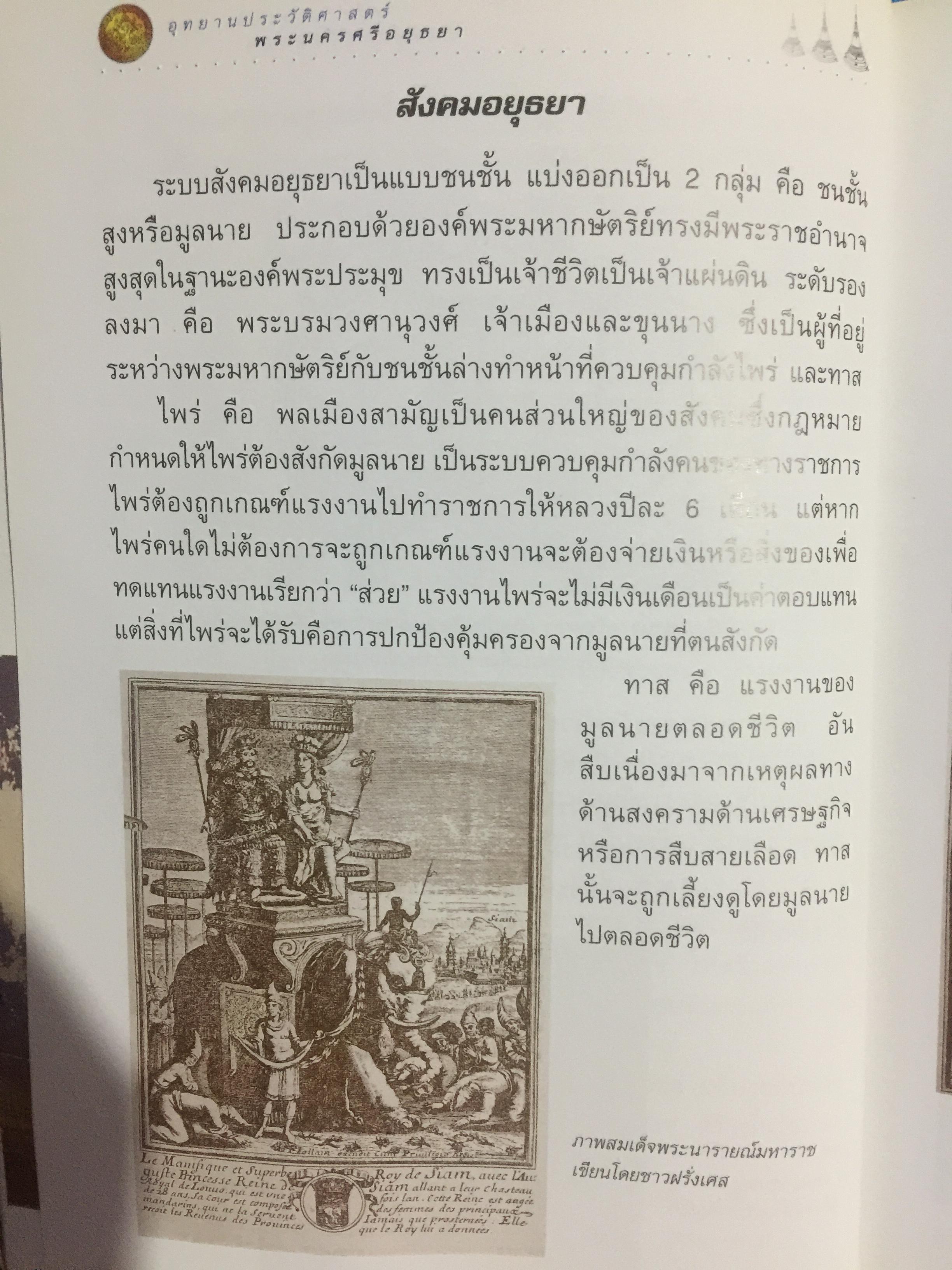 นำชม อุทยานประวัติศาสตร์ พระนครศรีอยุธยา. จัดทำโดย กรมศิลปากร 0 กก.