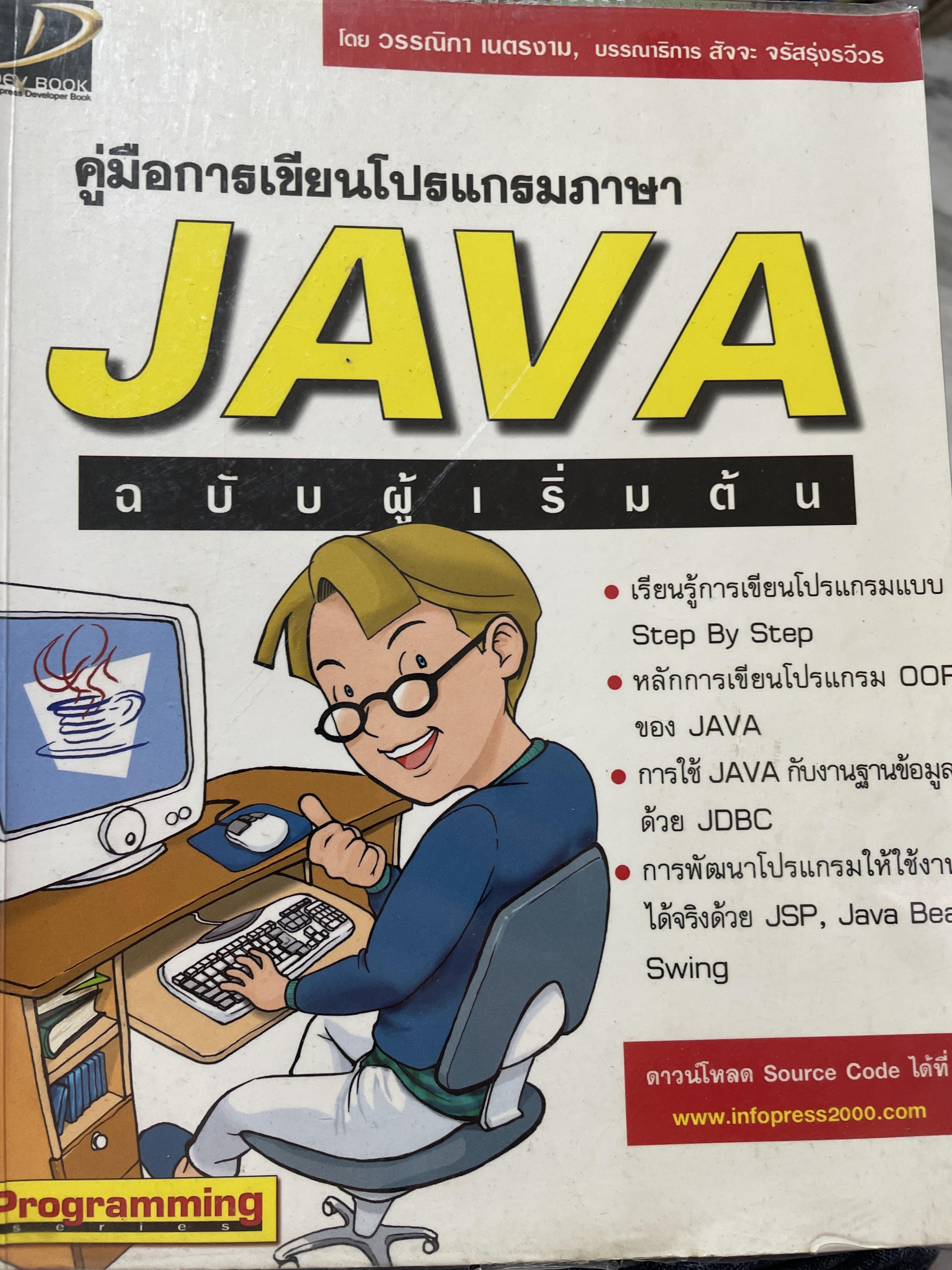 คู่มือการเขียนโปรแกรม ภาษา C. ฉบับผู้เริ่มต้น โดย ประภาพร ช่างไม้ 2,500 กรัม