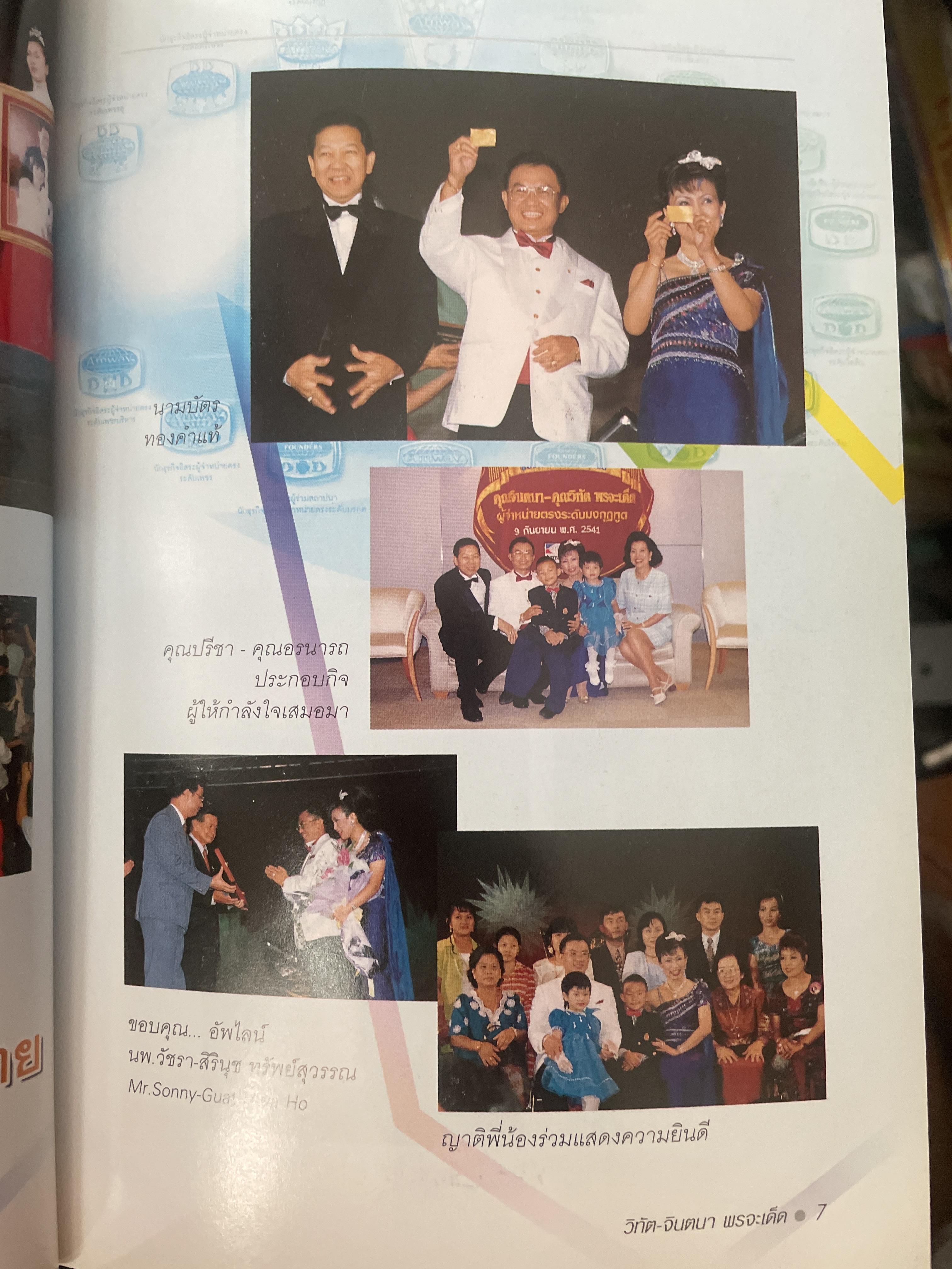 คิดและทำเพื่อสำเร็จ Think and Act for Successful. Network Marketing 2,500 กรัม
