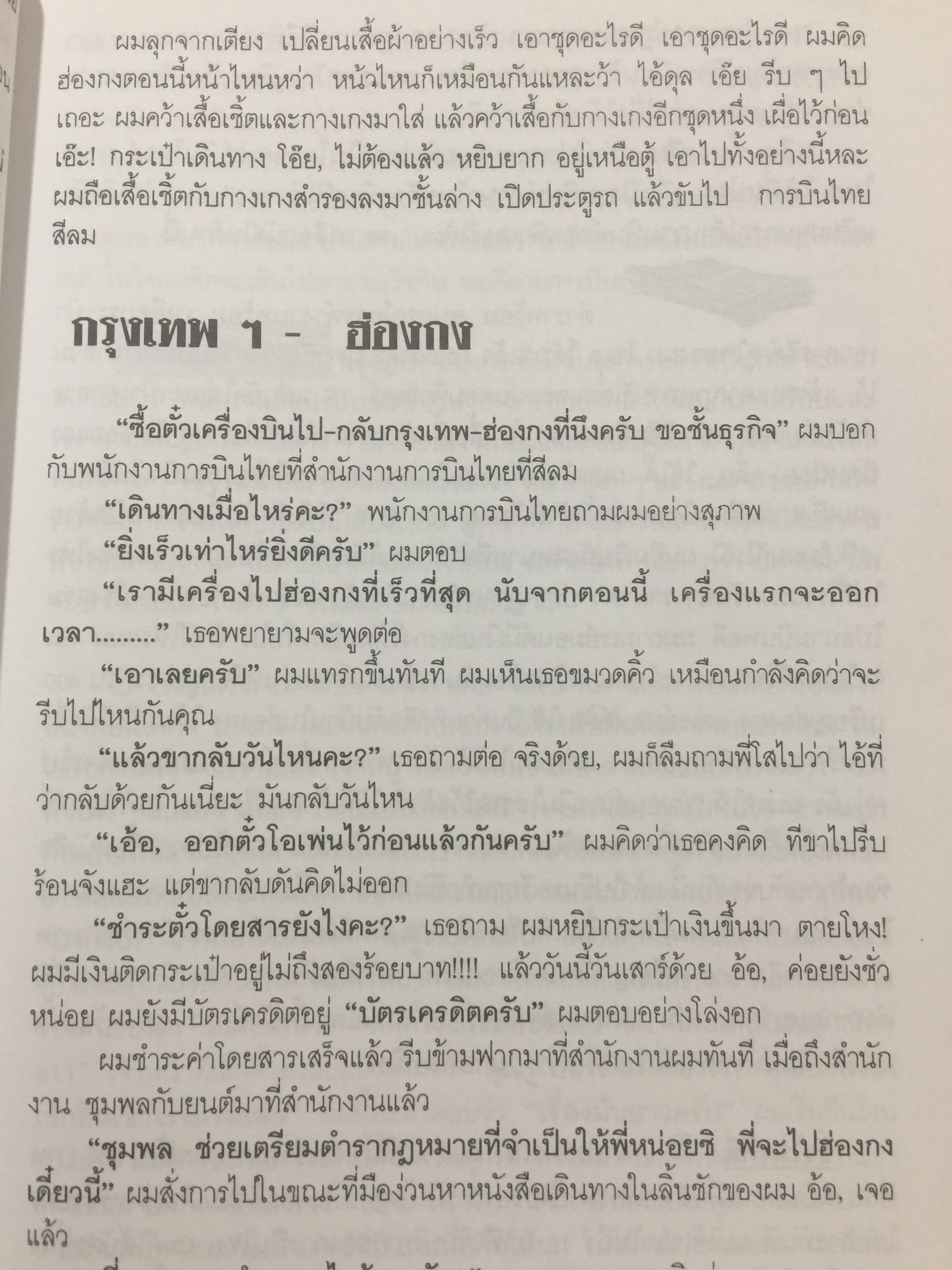 บันทึกเบื้องหลัง คดีอุ้ม-ฆ่าสองแม่ลูก ตระกูล “ศรีธนะขัณฑ์” กับ พล.ต.ท. โสภณ สะวิคามิน ผู้เขียน อดุล ทินะพงศ์ 0 กก.