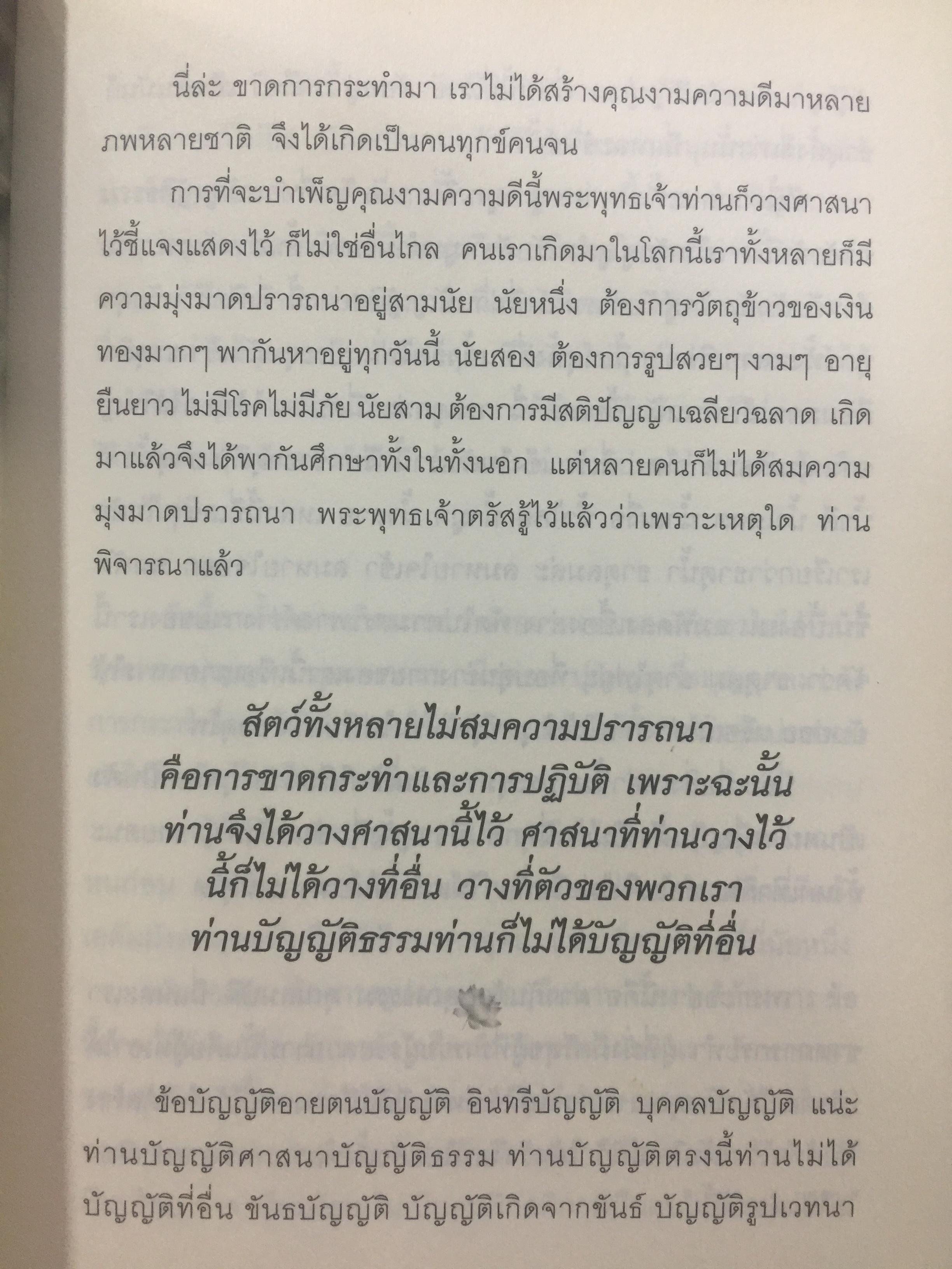 พระอาจารย์ ฝั้น อาจาโร. ปรัชญาธรรมคำสอน พระอริยสงฆ์ที่แท้จริง คำสอนเรียบง่าย แต่เข้าถึงแก่นแท้ของพุทธธรรม 0 กก.
