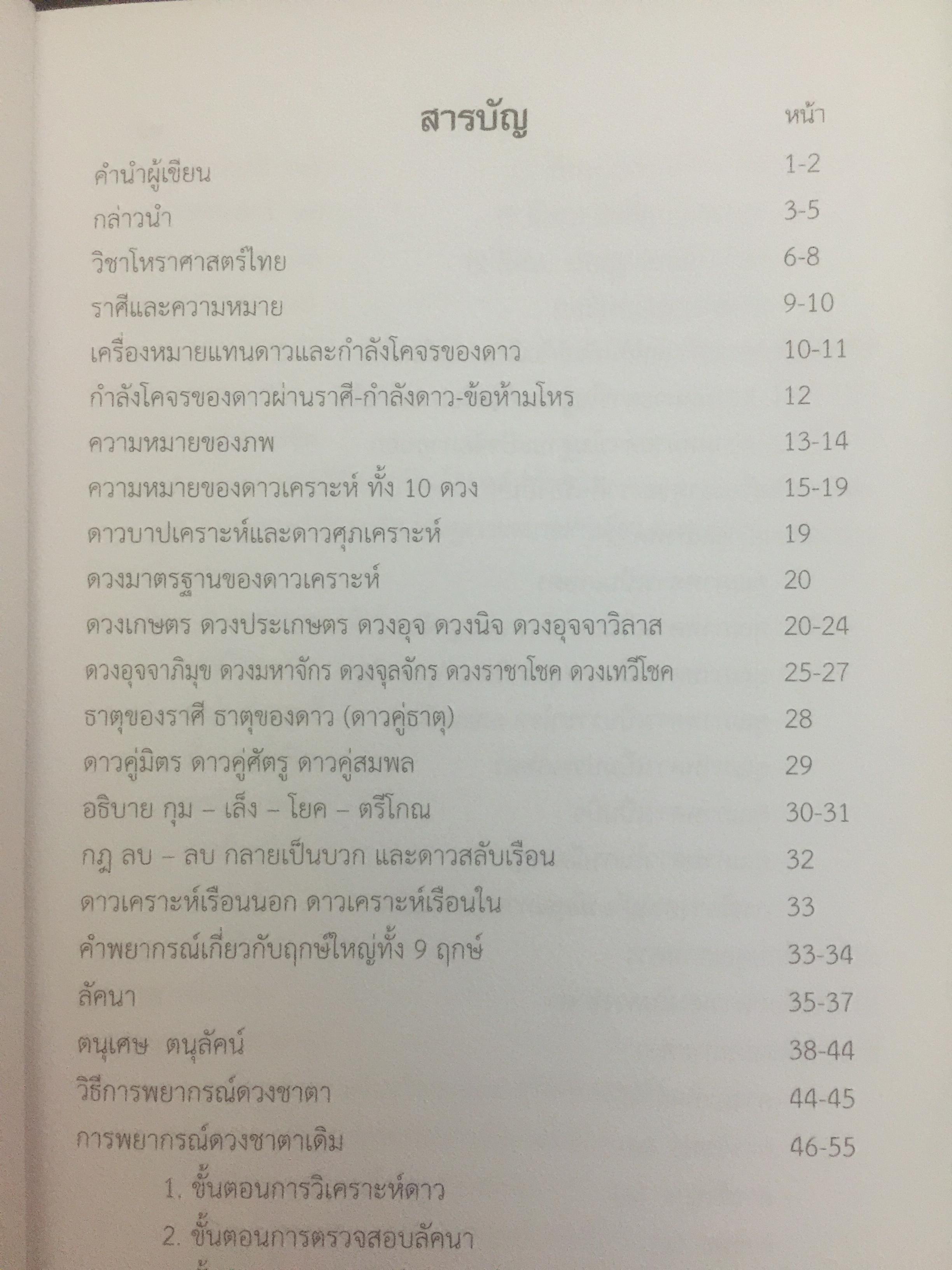 โหราศาสตร์ไทย. แนวตรรกะ : ระบบวิเคราะห์ วิจารณ์ดาว 0 กก.