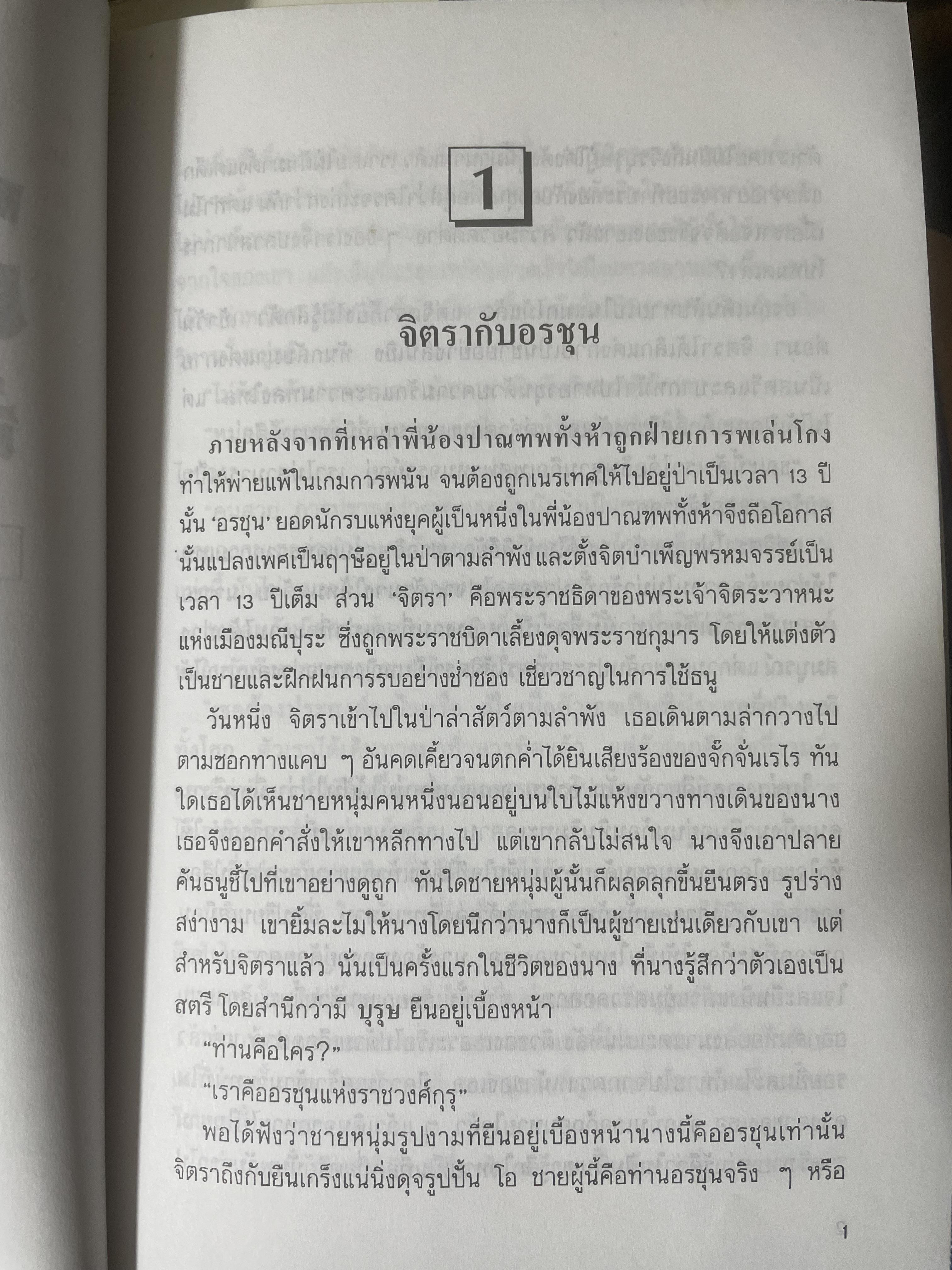 มังกรลั่นกลองรบ ตอน ความจริงของความรัก สงครามทางจิตวิญญาณ กลางสนามรบอันศักดิ์สิทธิ์ได้เริ่มขี้นแล้ว ผู้เขียน สุวินัย ภรณวลัย 500 กรัม