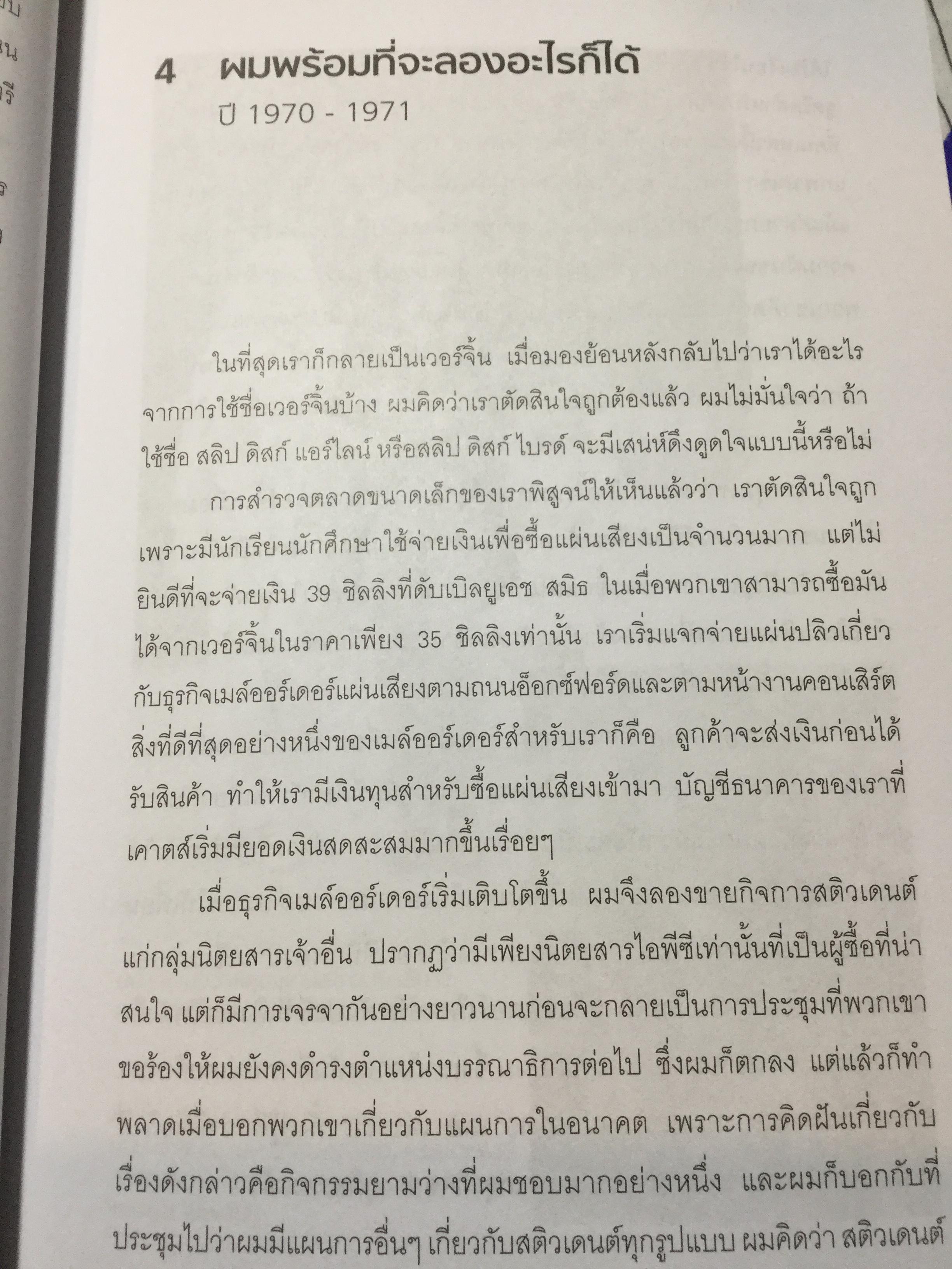 ครั้งเดียวไม่เคยพอ Richard Brandson No. International Best seller. ชีวิตและผลงานของ ริชาร์ด แบรนสัน แห่งอาณาจักรเวอร์จิ้น ผู้ไม่เคยอิ่มกับการ “เปิดบริสุทธิ์” ธุรกิจใหม่ๆที่แม้จะเสี่ยงแต่ให้ความมันและฟันกำไรก้อนโต ฯลฯ เป็นหนังสือเล่มใหญ่สภาพใหม่ๆจากโรงพิมพ 0 กก.