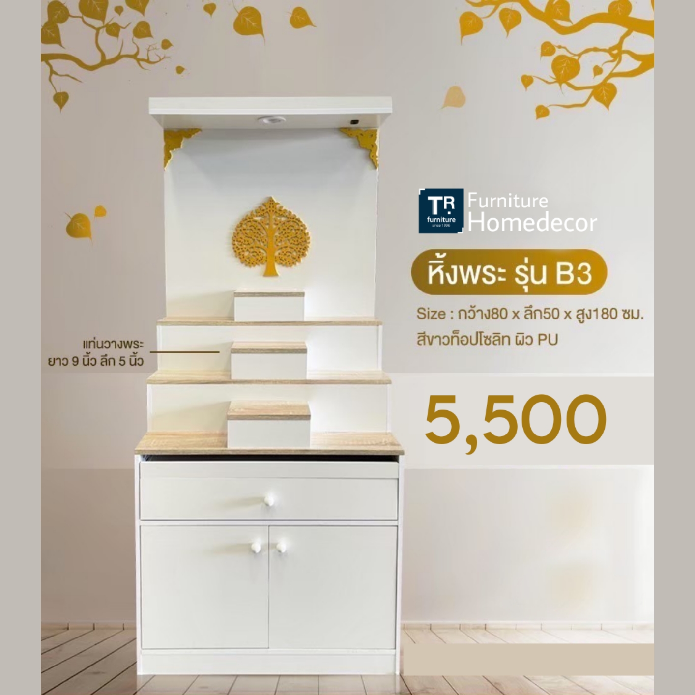 โต๊ะหมู่บูชา 80 ซม. รุ่น B3