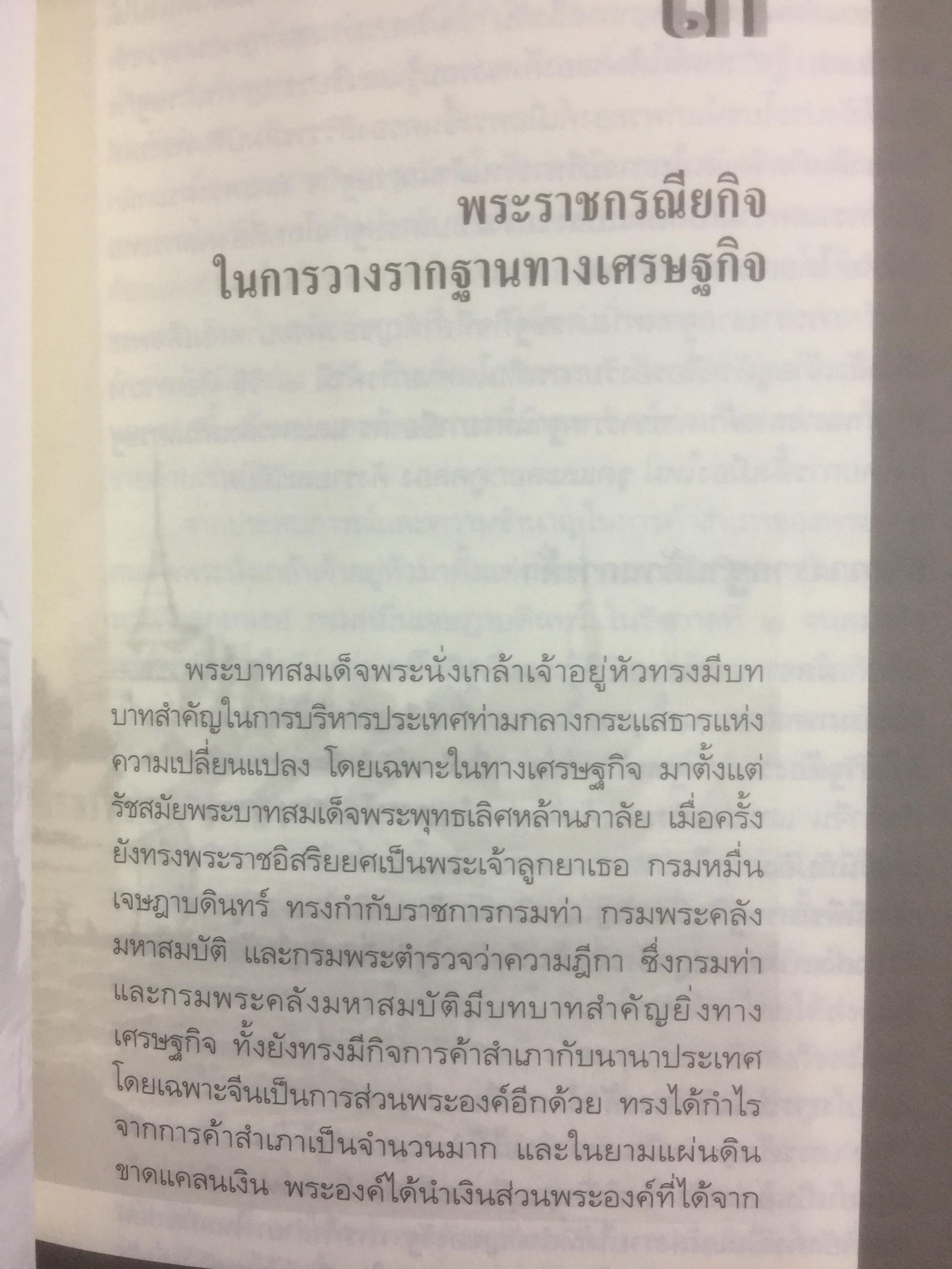 ภัยฝรั่ง สมัยพระนั่งเกล้า ศิลปวัฒนธรรมฉบับพิเศษ. ผู้เขียน บัณฑิต ลิ่วชัยชาณ 0 กก.