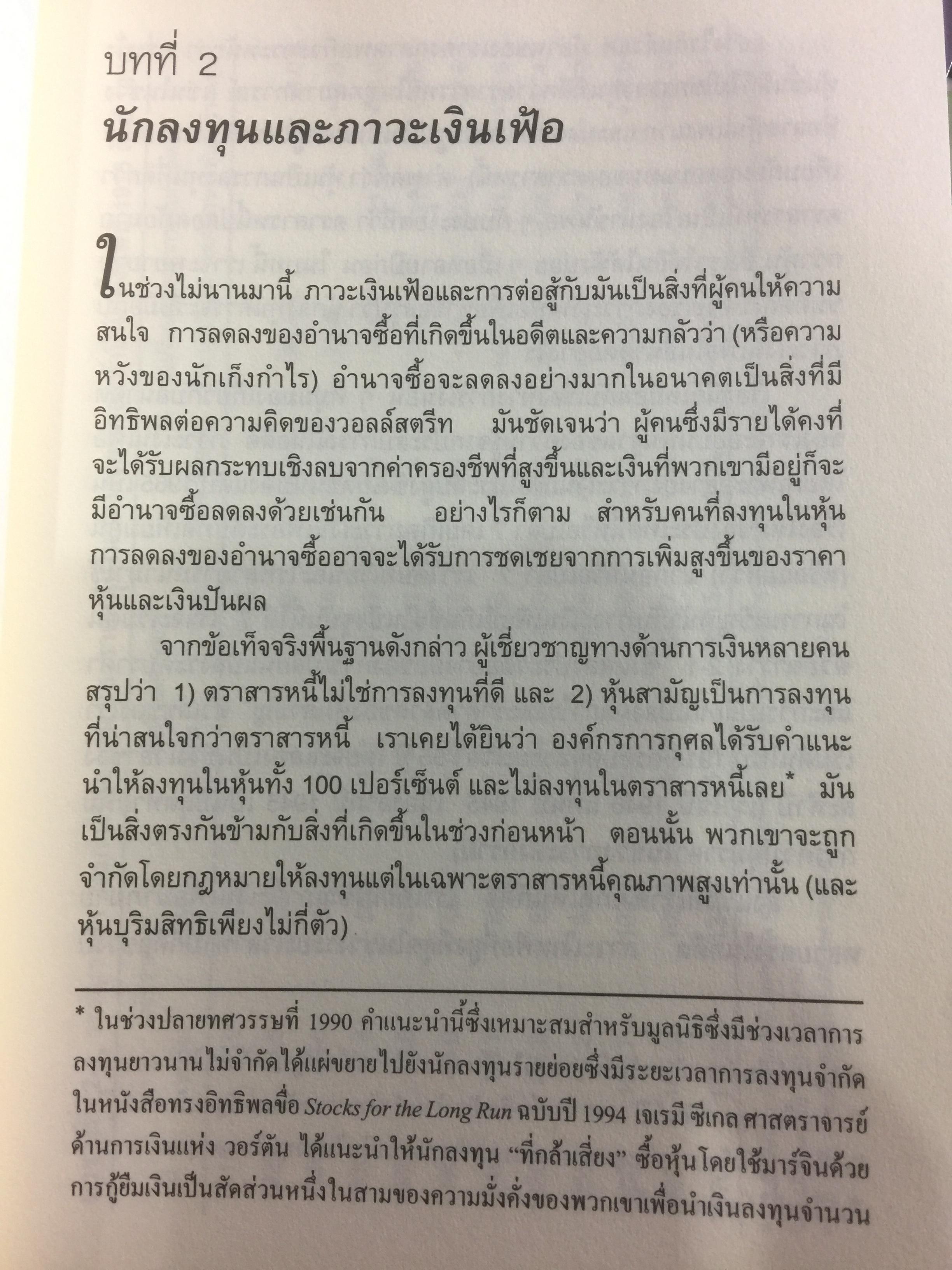 คัมภีร์การลงทุนแบบเน้นคุณค่า The Intelligent Investor 0 กก.