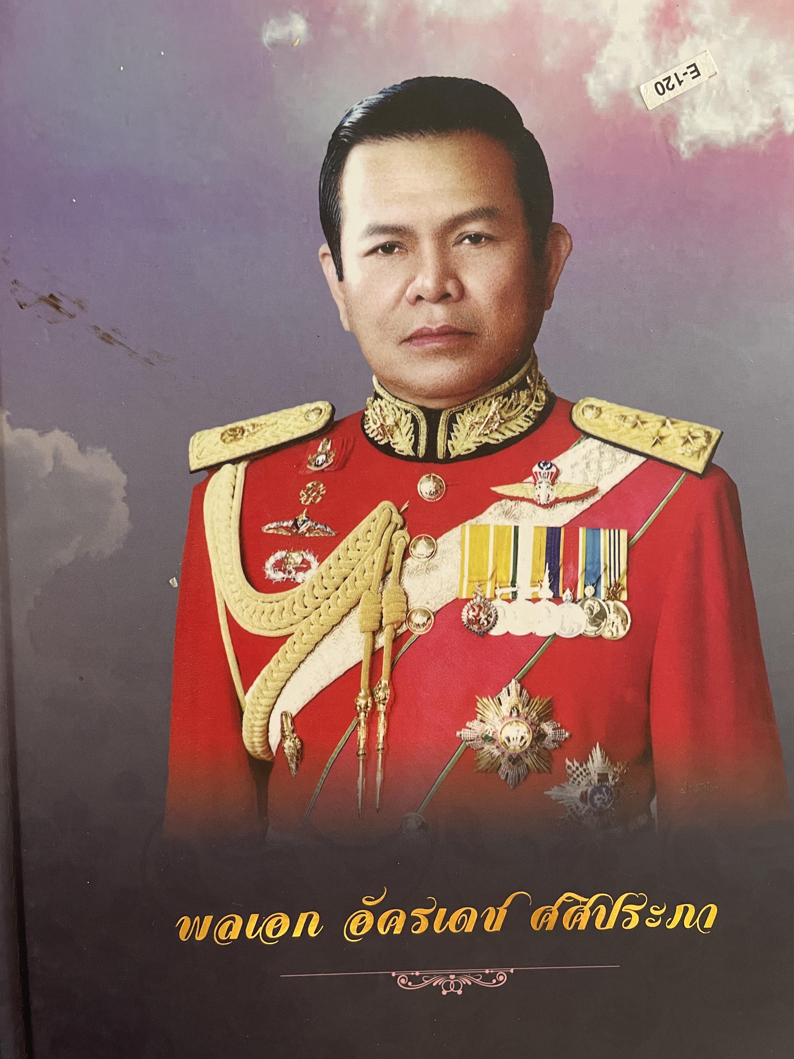 พลเอก อัครเดช ศศิประภา เป็นหนังสืออนุสรณ์ในงานพระราชทานเพลิงศพ ฯ วัดโสมนัสวิหาร 21 กรกฏาคม ปี 2561 3,500 กรัม