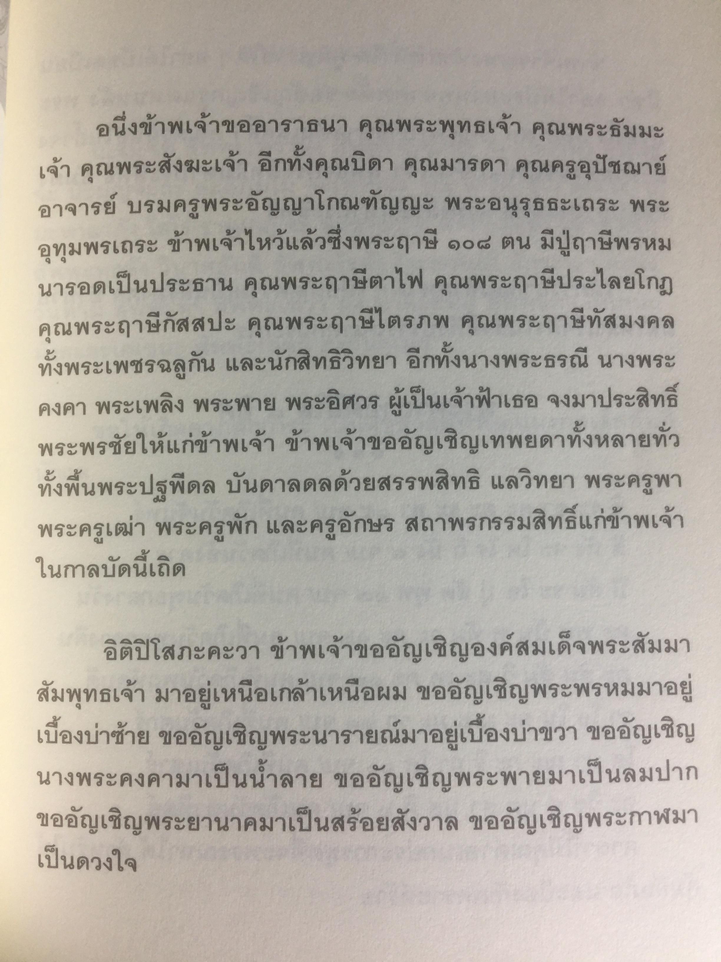โหราพยากรณ์ สันตะนวดารา (เลขเจ็ดตัว พยากรณ์กรรม ) ฉบับสมบูรณ์ ผู้เขียน ธุระดิน 0 กก.