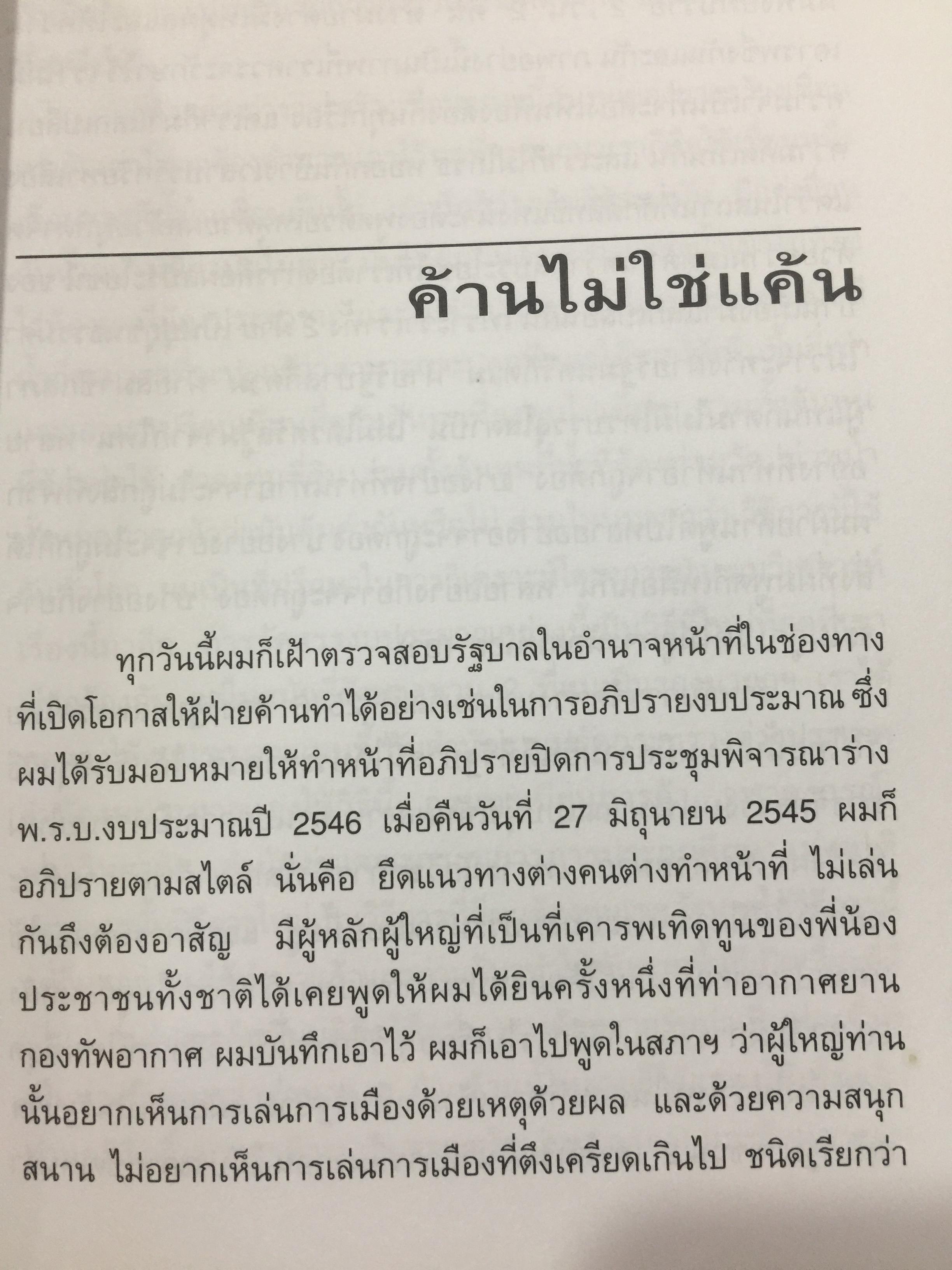 ไตรรงค์ สุวรรณคีรี. ทองแดงของจริง. เส้นทางชีวิตแห่งพงศ์เผ่าชาวสะตอ จากท้องทุ่งสทิงพระ สู่ทำเนียบรัฐบาล. ชรินทร์ แช่มสาคร เรียบเรียง 0 กก.