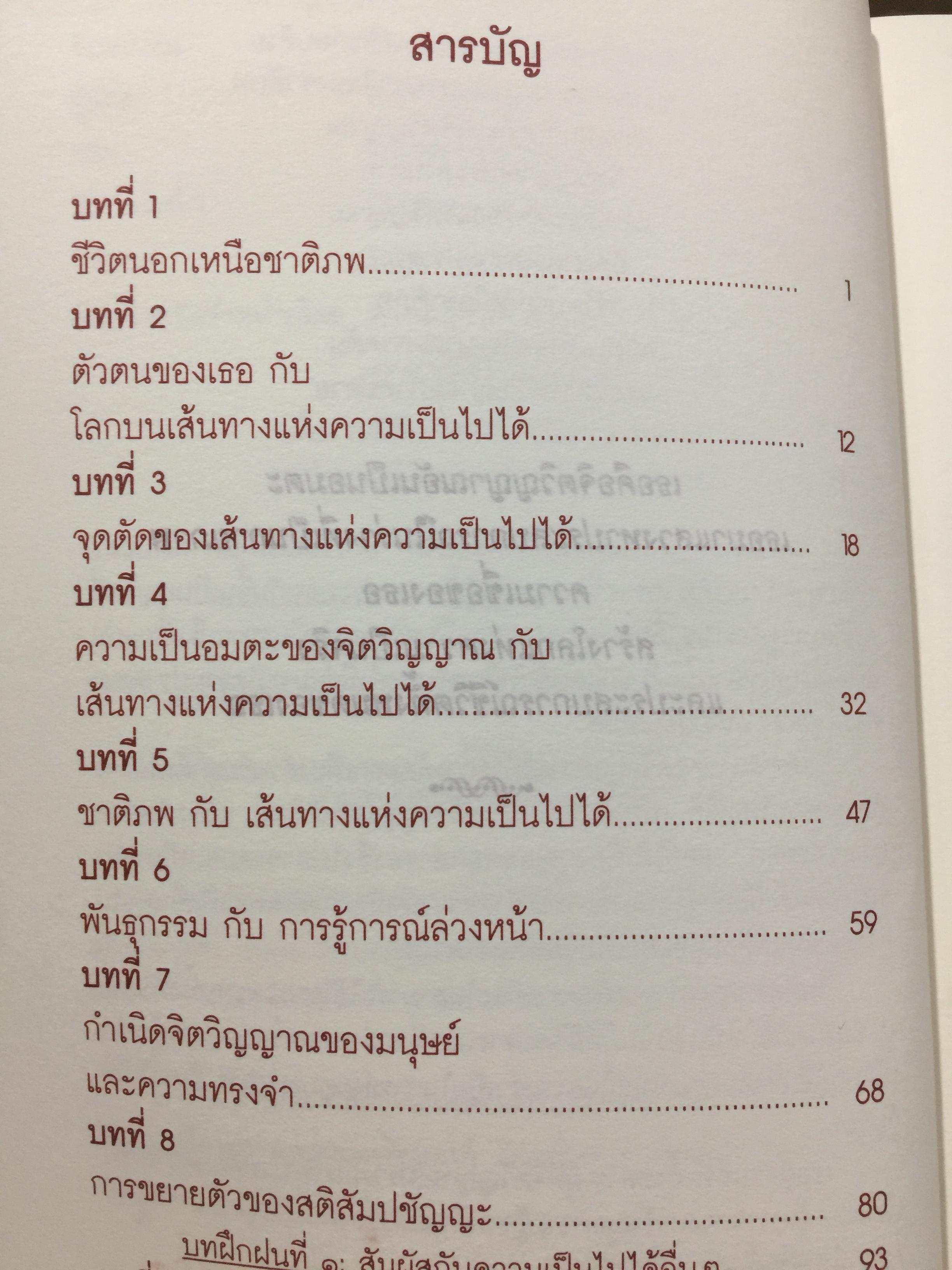 ชีวิตนอกเหนือชาติภพ. ผู้เขียน โนวา อนาลัย 0 กก.
