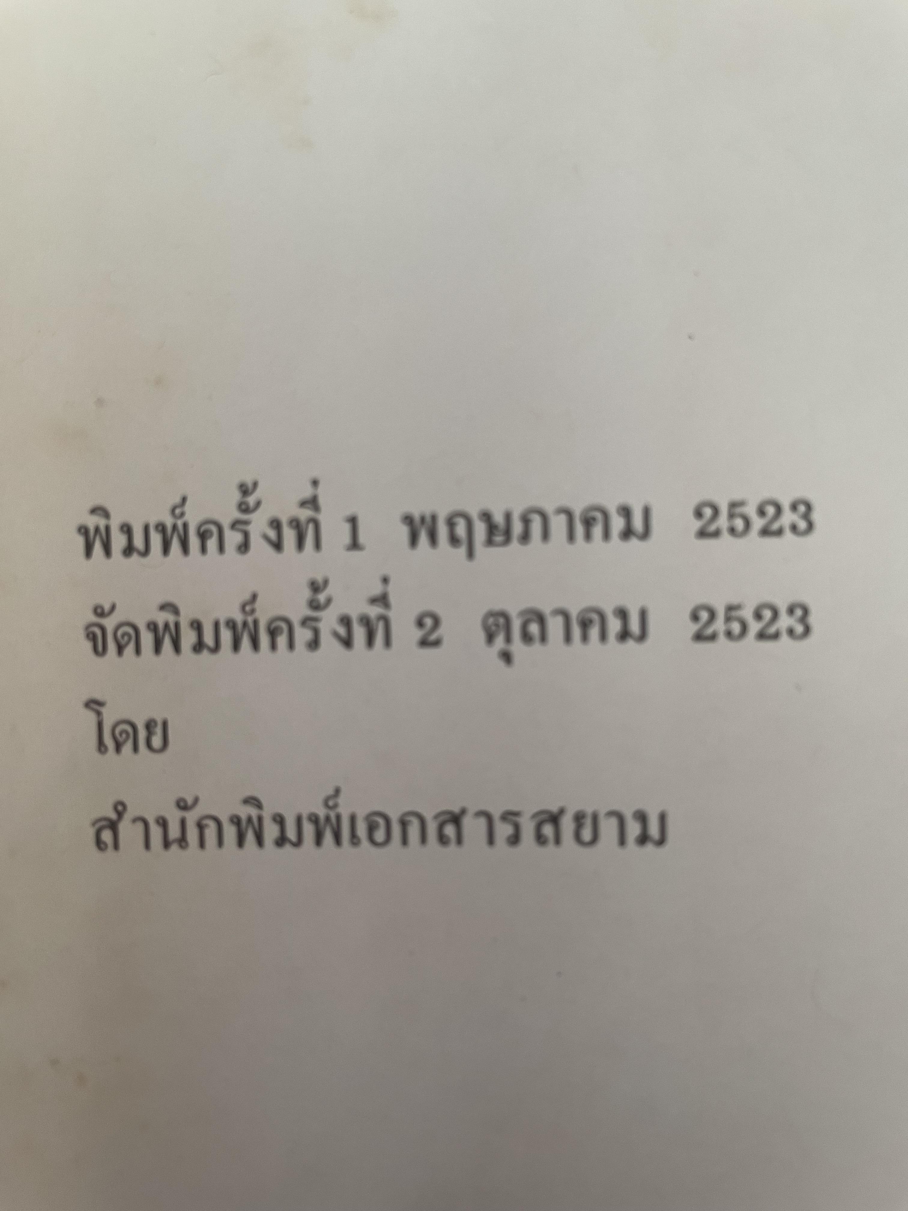 คำตัดสินใหม่ กรณีสวรรคต ร.8 โดย คำพิพากษาศาลแพ่ง หมายเลขแดงที่ 6810/2522 (วันที่ 14 มิถุนายน พ.ศ.2522) 800 กรัม