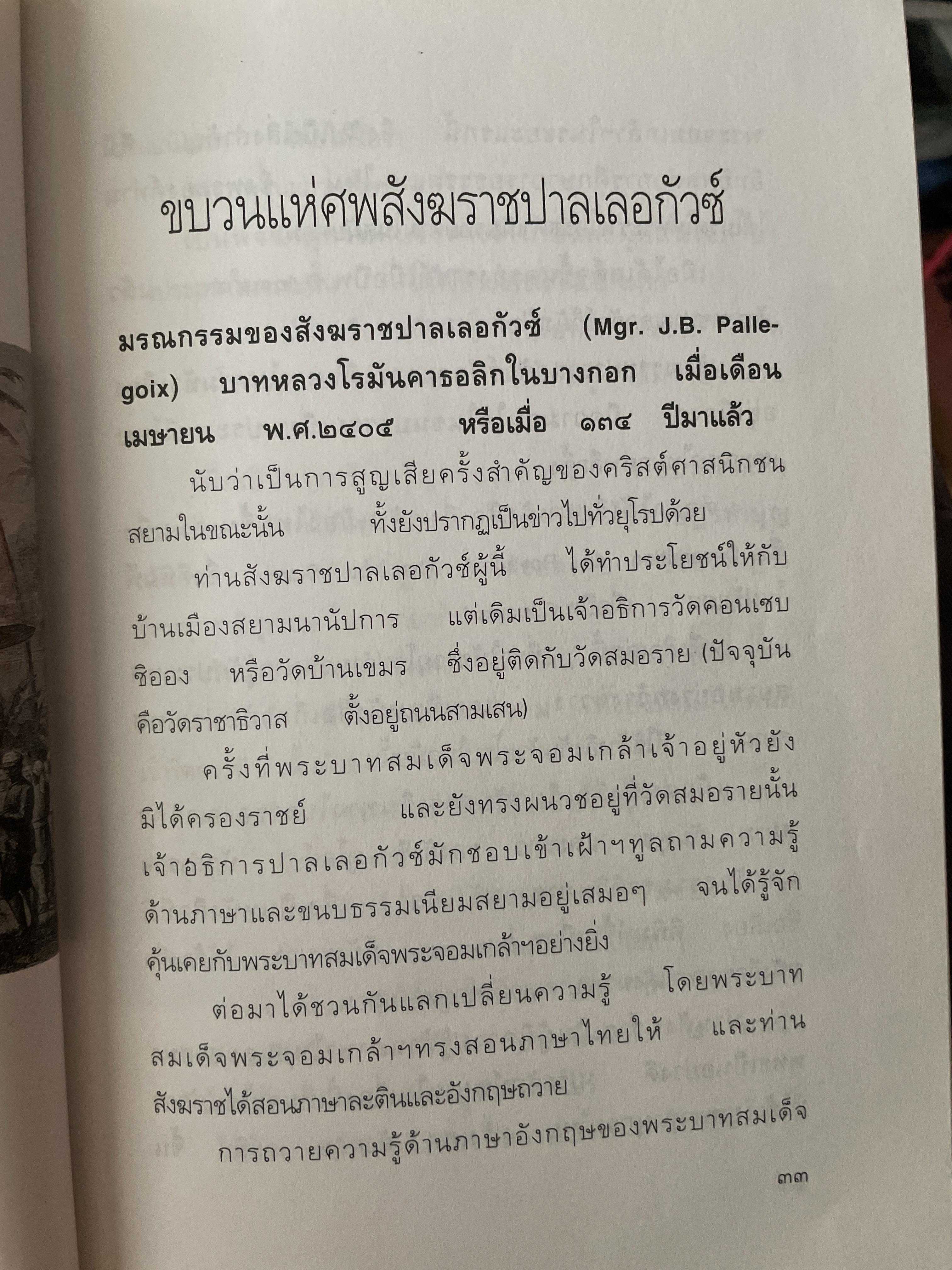 รูปเก่าเล่าเรื่อง. ผู้เขียน พิษณุ จันทร์วิทัน 2 กก.