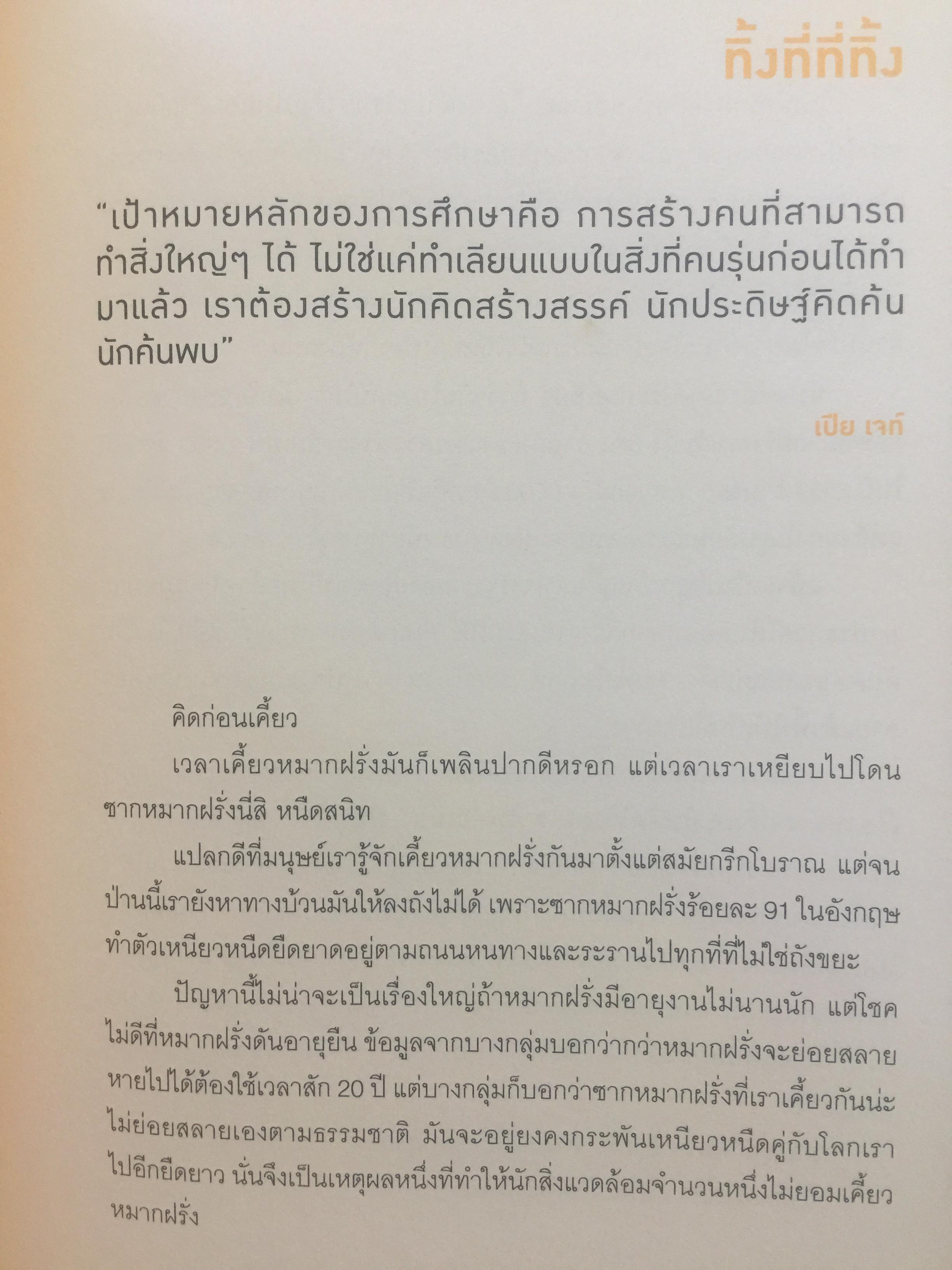 ดินแดแสนดอกไม้. ร้อยเรื่องการเปลี่ยนแปลงแสนสร้างสรรค์. ผู้เขียน ทรงกลด บางยี่ขัน 0 กก.