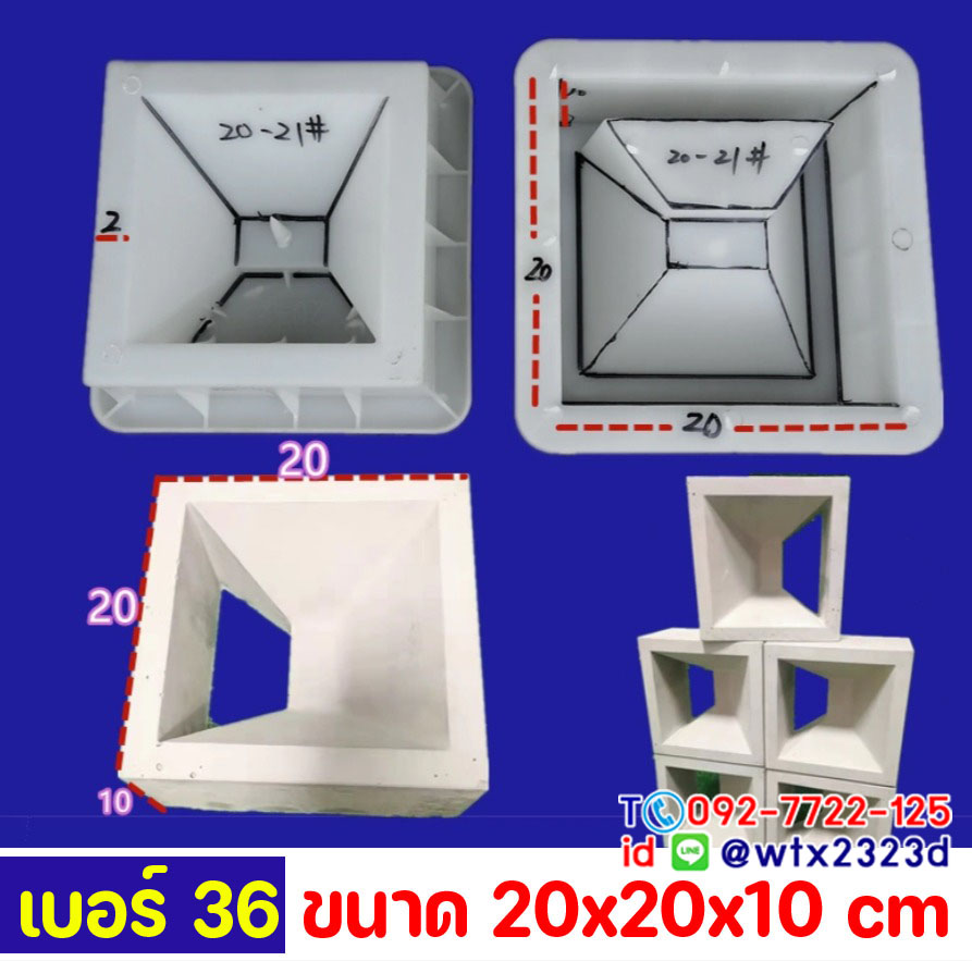 แม่พิมพ์ช่องลม20x20x10cmบล็อกหล่อผนังช่องแสงตกแต่งอาคารบ้านรีสอร์ท