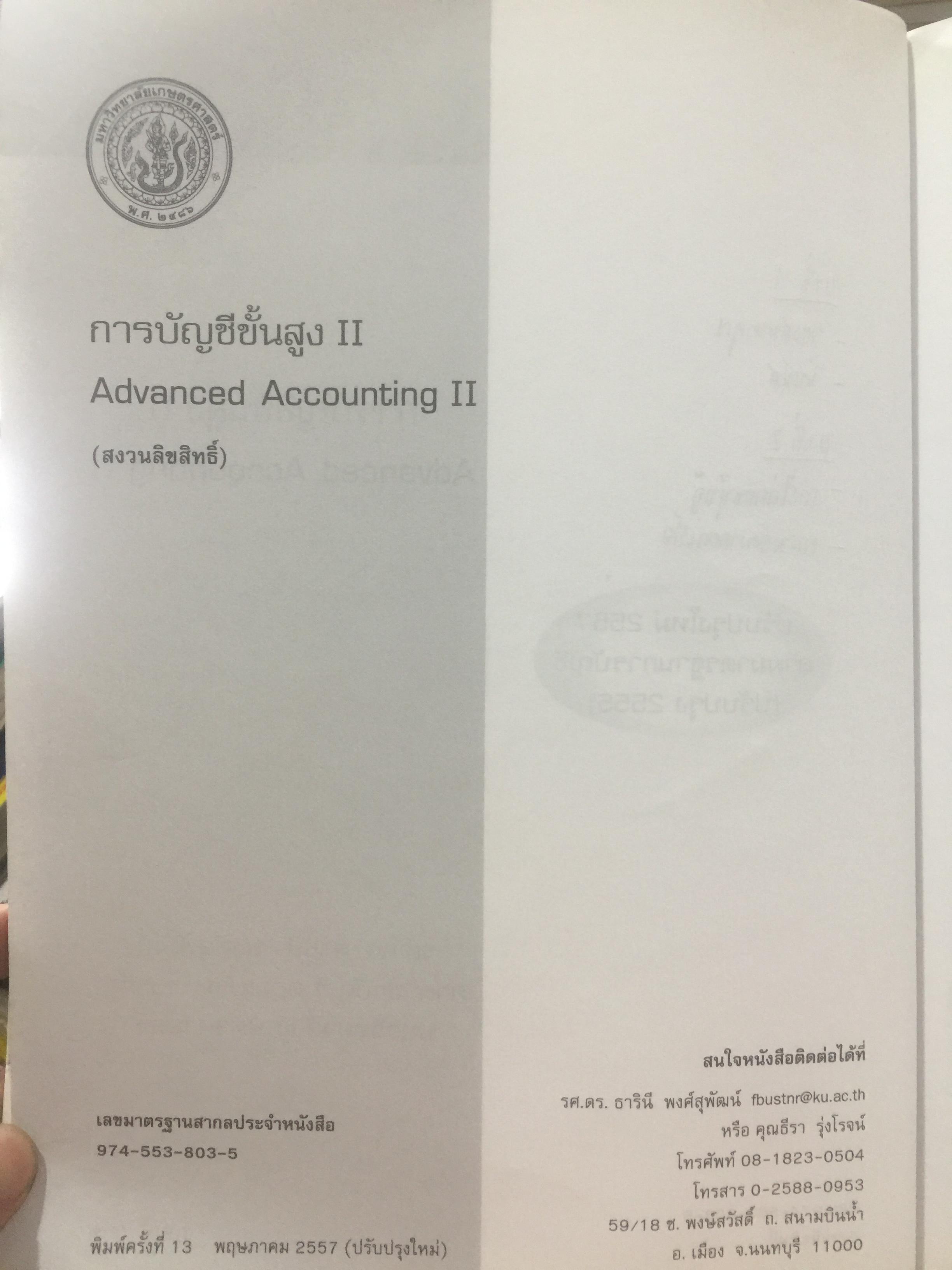 การบัญชีขั้นสูง 2. Advanced Accounting 2. ผู้เขียน รศ.ดร.ธารินี พงศ์สุพัฒน์. ภาควิชาบัญชี คณะบริหารธุรกิจ มหาวิทยาลัยาเกษตรศาสตร์ 0 กก.