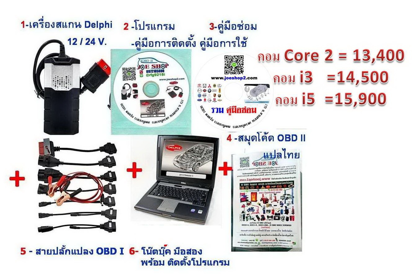 เครื่องสแกน Delphi Bluetooth
