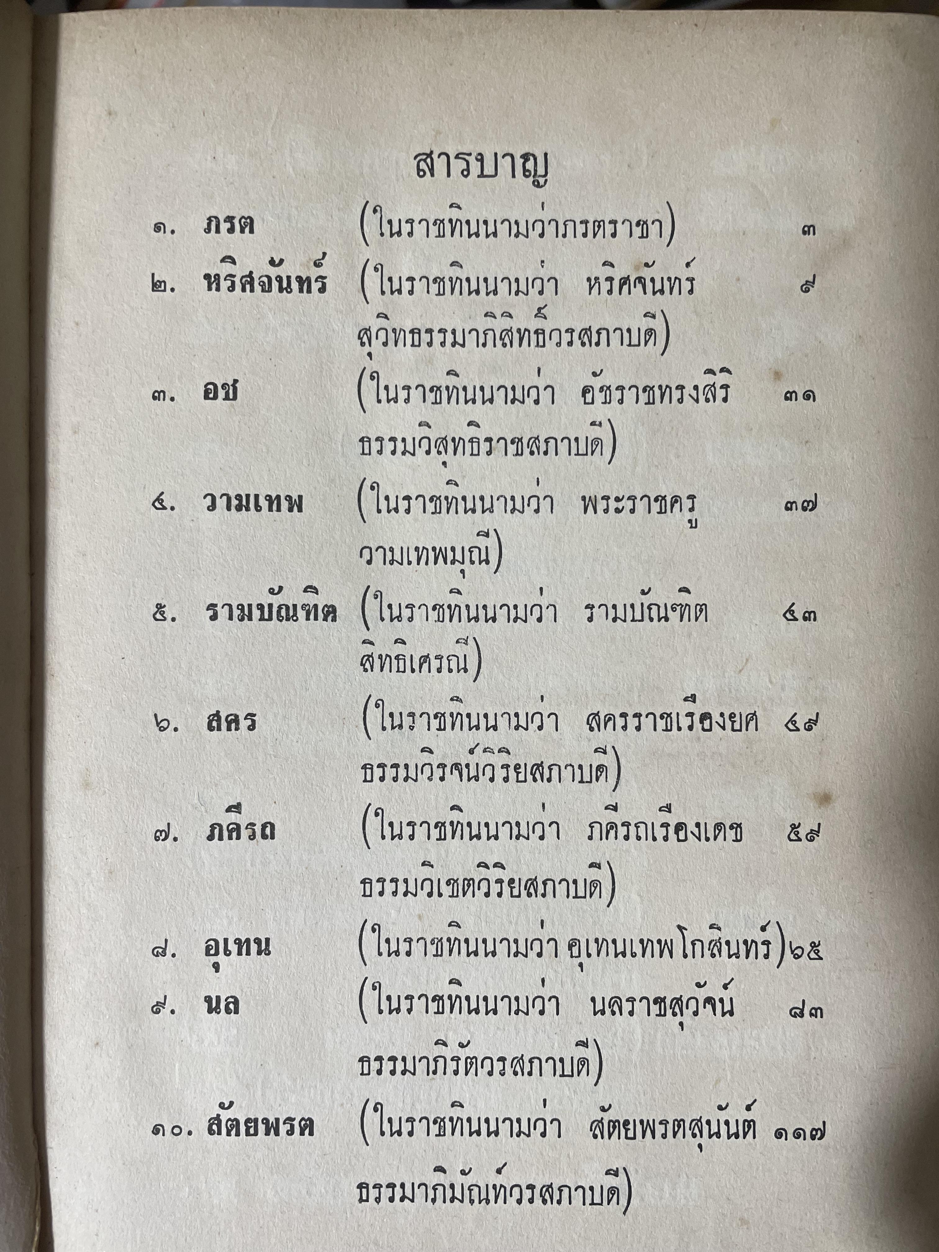 ราชทินนาม ผู้เขียน นาคะประทีป 1,200 กรัม