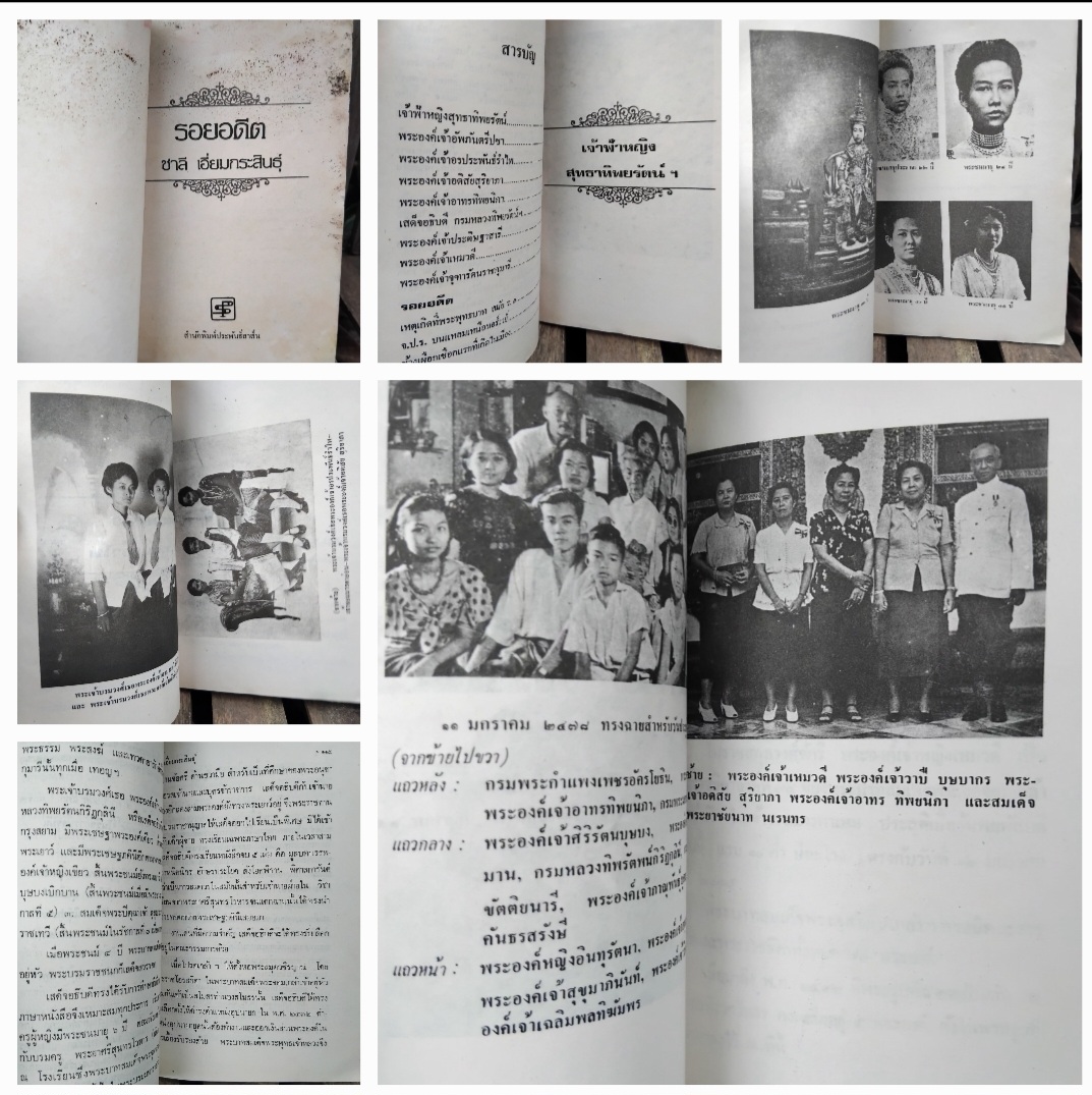 สยามรำลึก/ เมืองไทยสมัยก่อน/ รอยอดีต รวมงานเขียนของ ชาลี เอี่ยมกระสินธุ์ สะสม