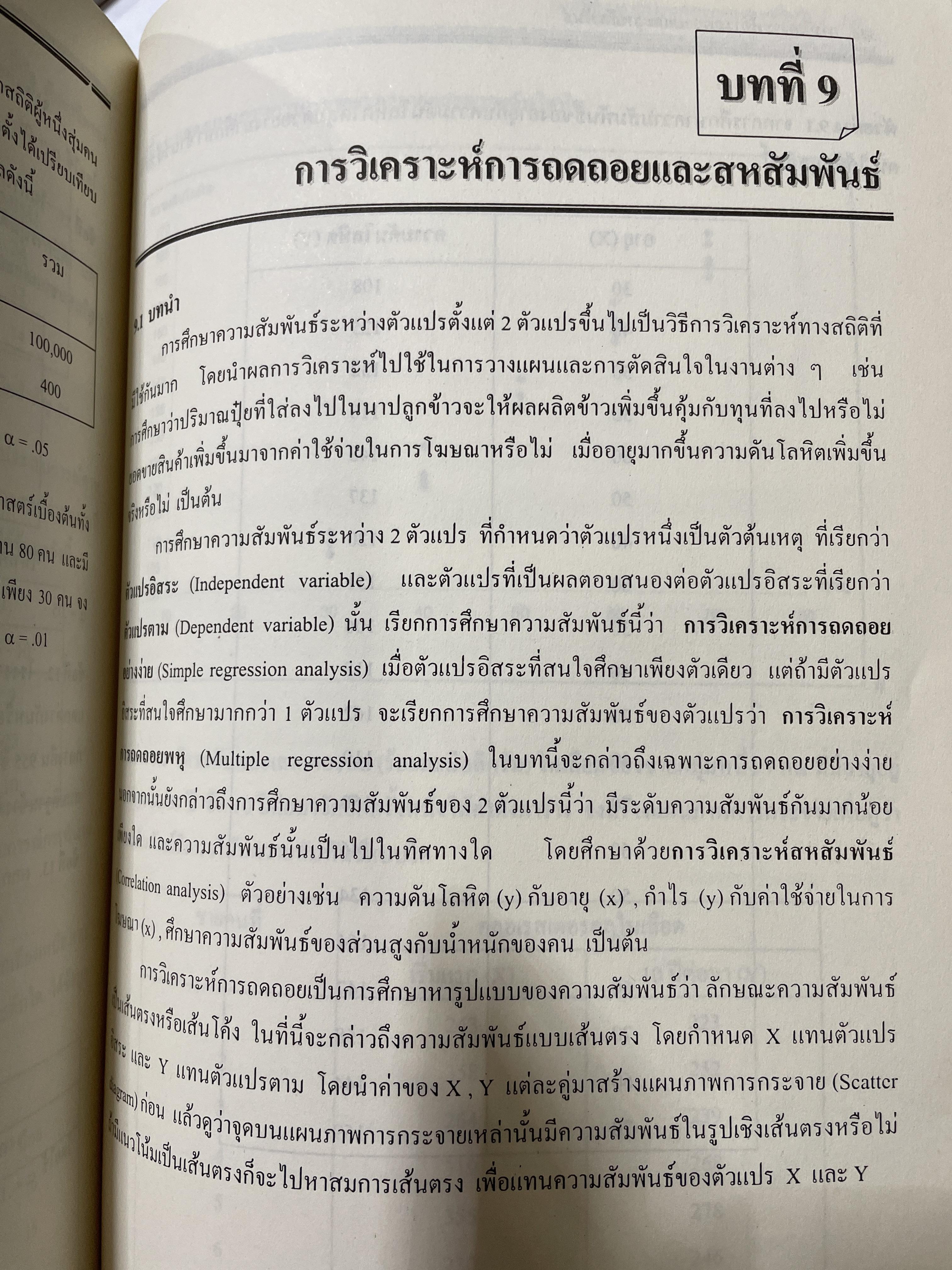 หลักสถิติ Principles of. Statistics. จัดทำโดย ภาควิชาสถิติ คณะวิทยาศาสตร์ มหาวิทยาลัยเกษตรศาสตร์ 2 กก.