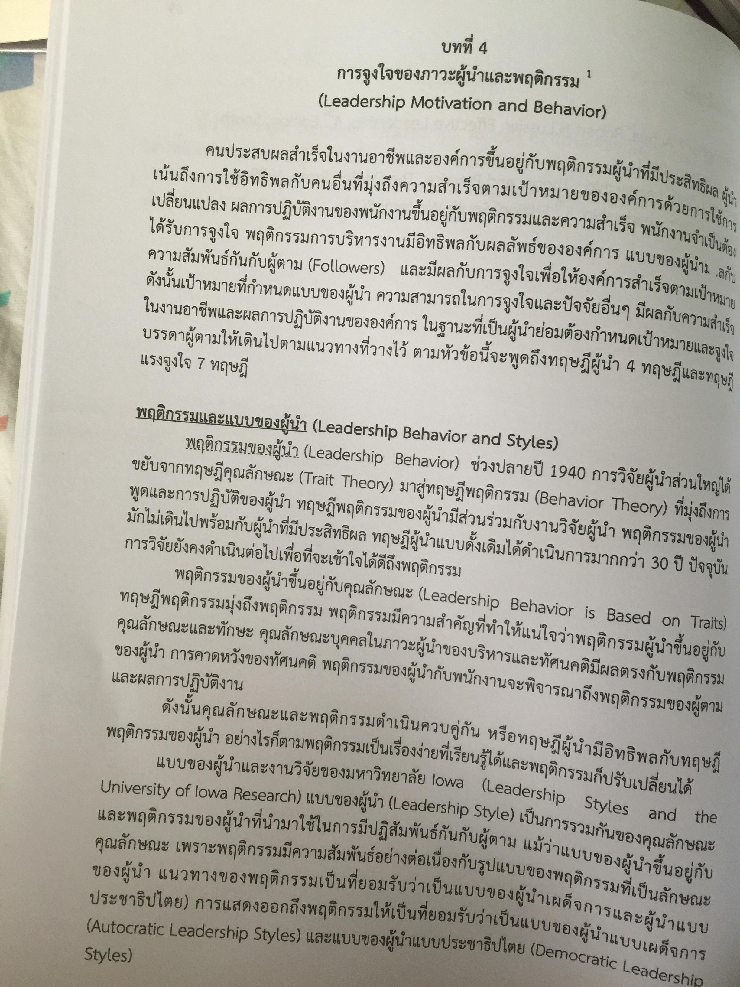 ภาวะผู้นำ. LEADERSHIP. ผู้เขียน รองศาสตร์ สุธรรม พงศ์สำราญ 3 กก.