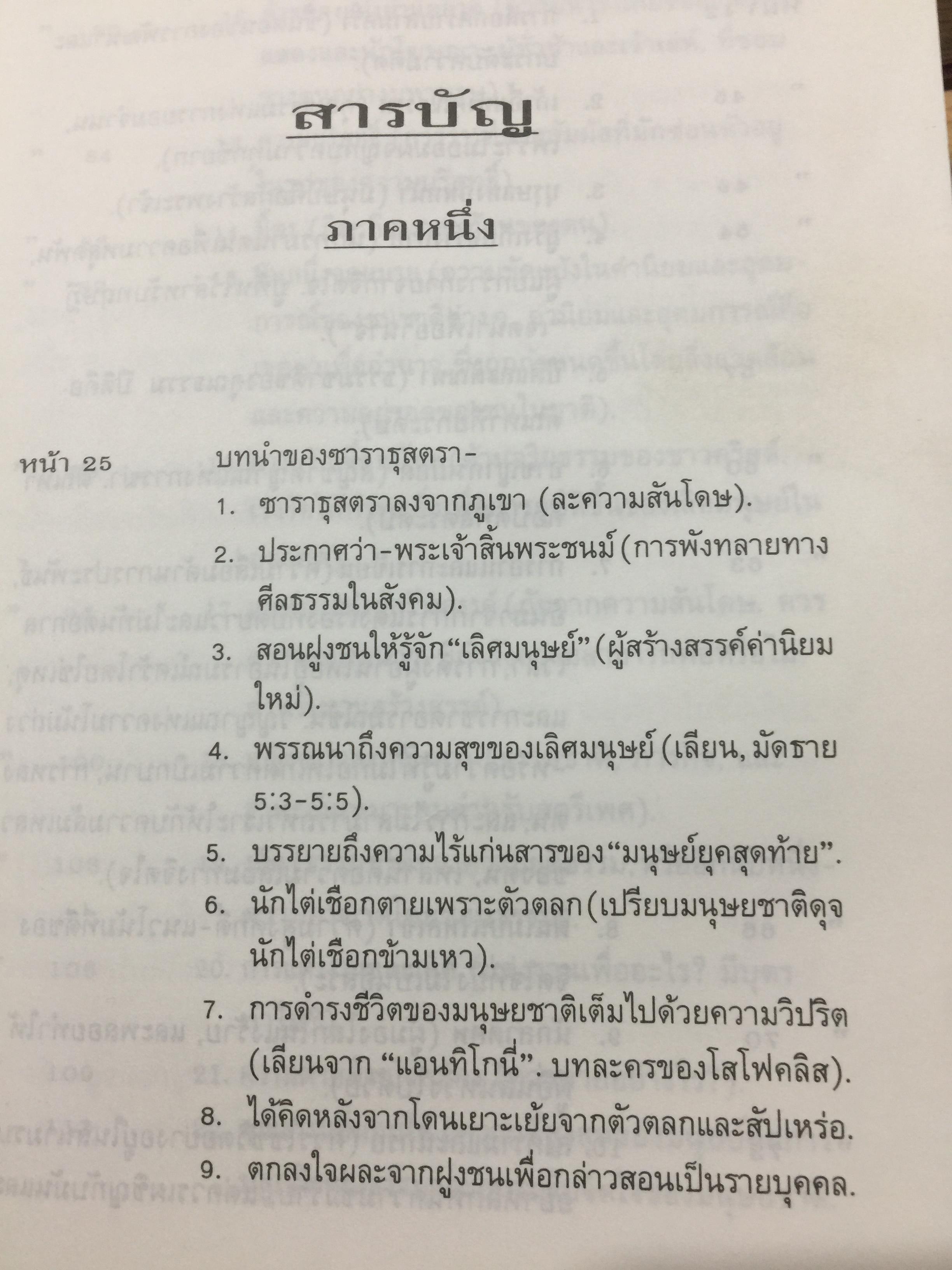 พระเจ้าตายแล้ว. ดังนั้นพูดซาราธุสตรา. THUS SPOKE ZARATHUSTRA ผู้เขียน Friedrich Nietzsche 0 กก.