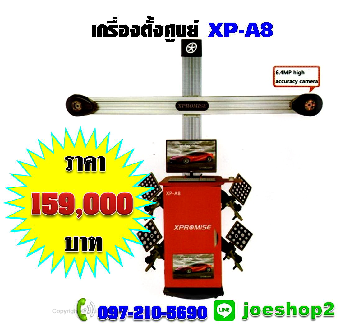 เครื่องตั้งศูนย์ XP-A8