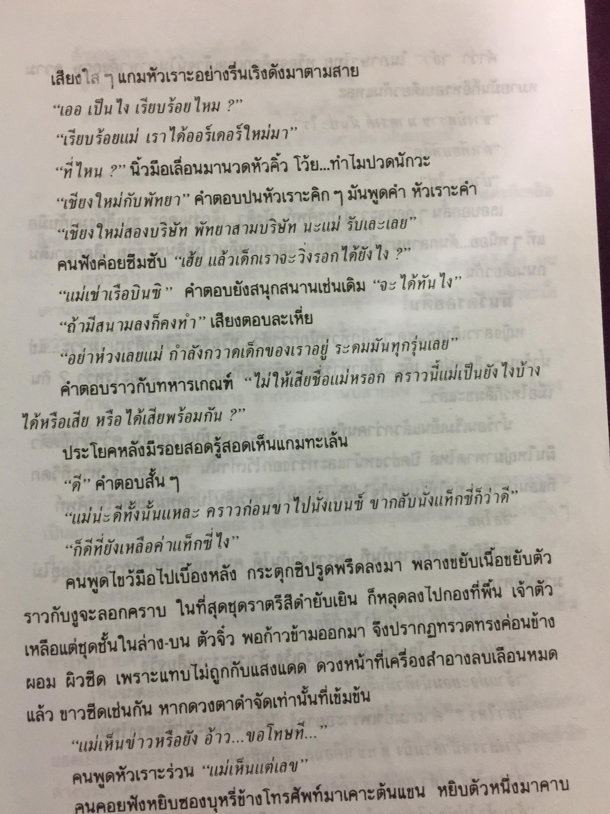 คำให้การของ ผู้หญิงชื่อ อ้อย บีเอ็ม. จรรยาเพศล้านอารมณ์ ถอดความโดย ทมยันตี 2,500 กรัม